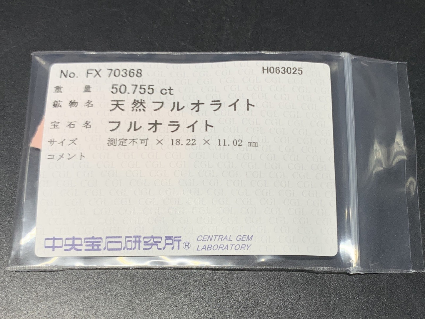 フルオライト 天然 50.755ct 中央宝石ソーティング付き 40.6㎜×18.22㎜×11.02㎜ ルース（ 裸石 ） 5732Y