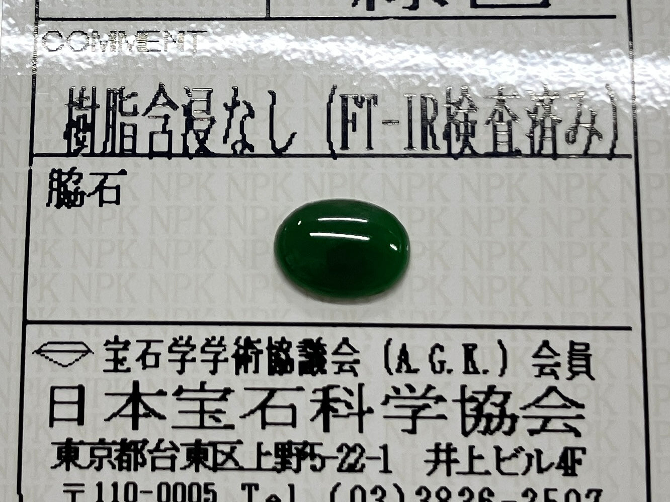 翡翠 1.010ct 宝石ソーティング付き 7.8㎜×5.8㎜×2.2㎜ ルース（ 裸石 ） 4248S