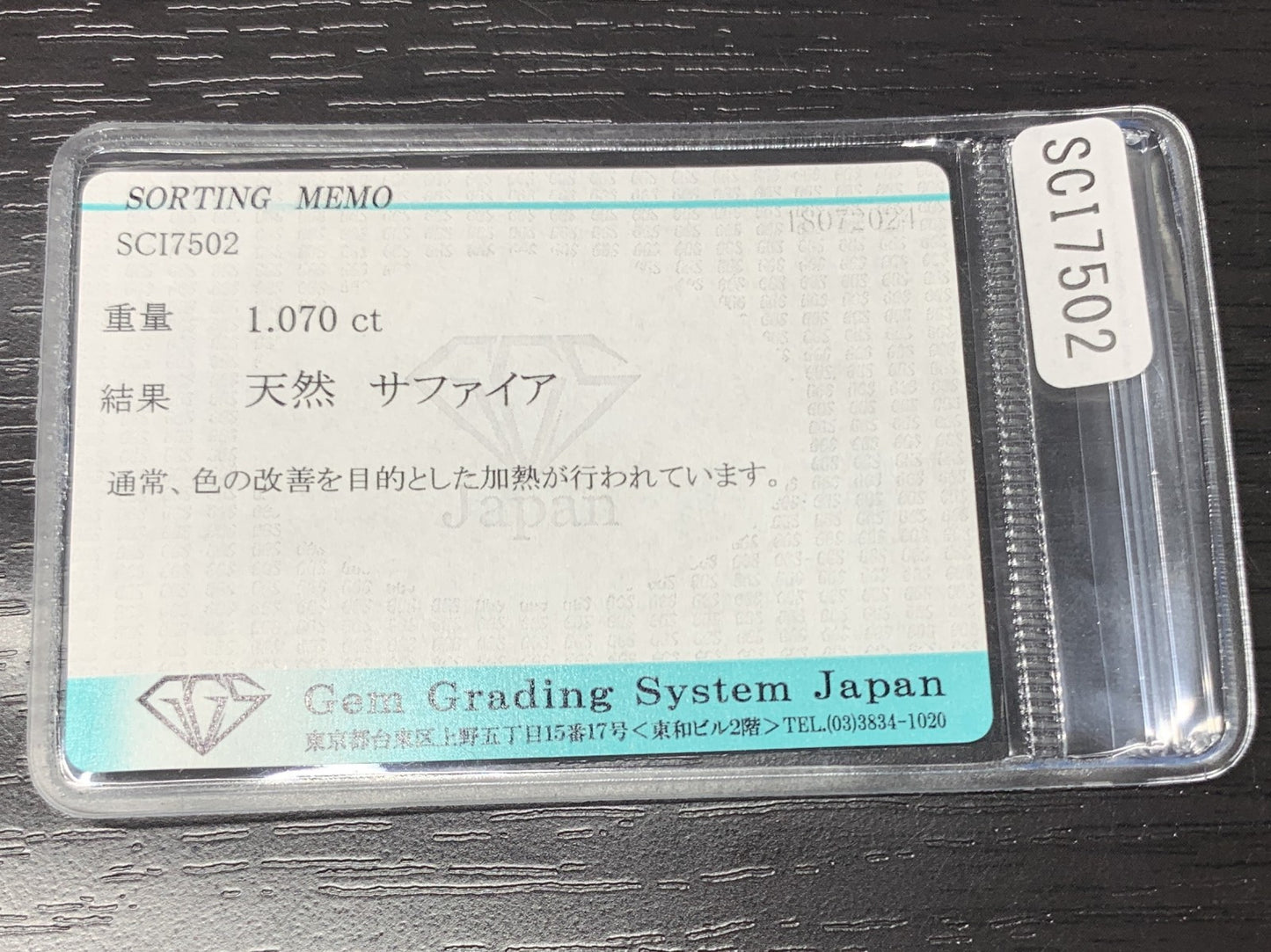 サファイア 1.070ct 宝石ソーティング付き  7.6㎜×5.5㎜×2.9㎜   ルース（ 裸石 ） 2337Y