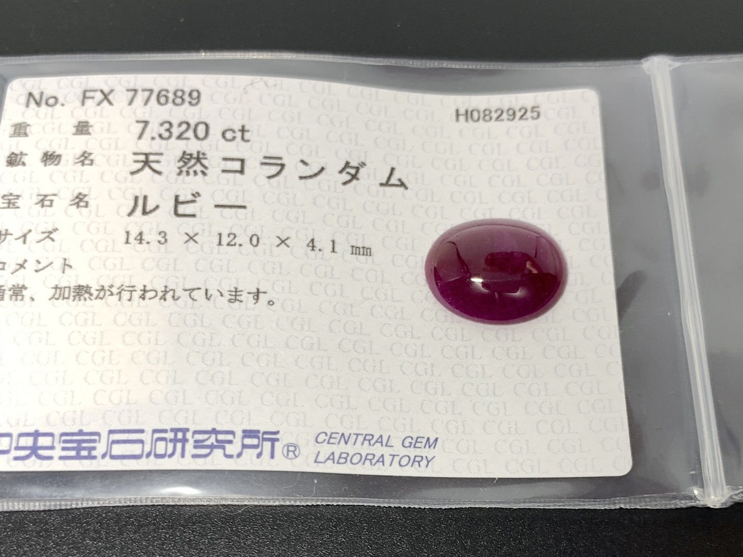 ルビー 天然 7.320ct 中央宝石ソーティング付き 14.3㎜×12.0㎜×4.1㎜ ルース（ 裸石 ） 6646Y