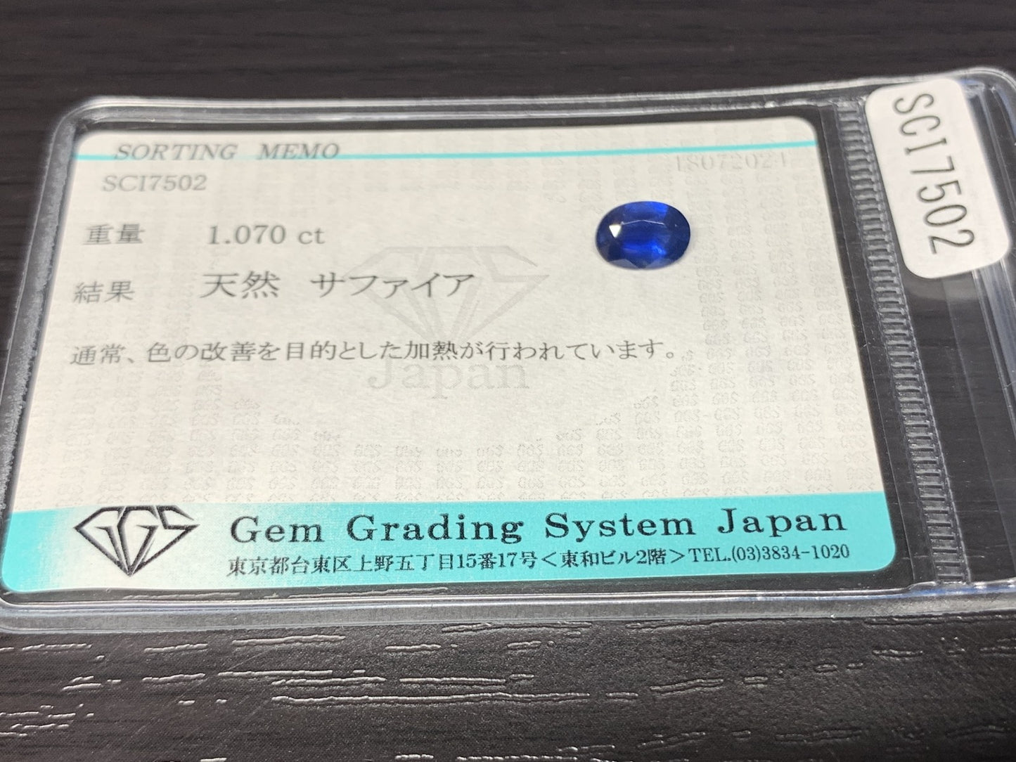 サファイア 1.070ct 宝石ソーティング付き  7.6㎜×5.5㎜×2.9㎜   ルース（ 裸石 ） 2337Y