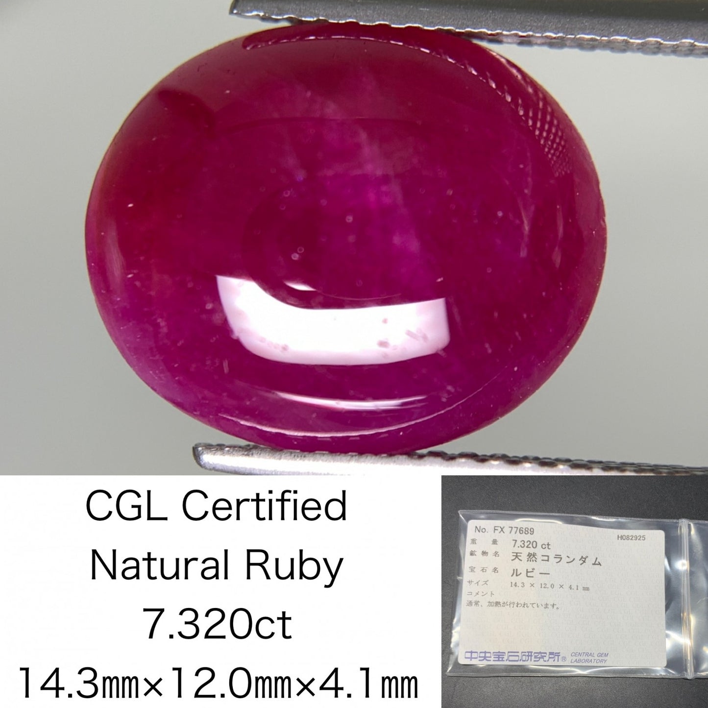 ルビー 天然 7.320ct 中央宝石ソーティング付き 14.3㎜×12.0㎜×4.1㎜ ルース（ 裸石 ） 6646Y