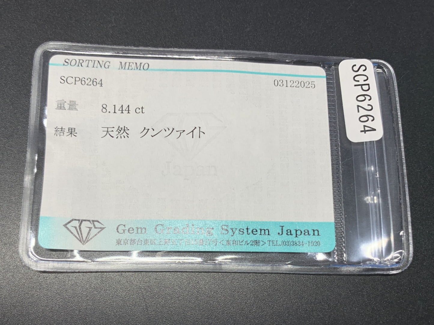 クンツァイト 天然 8.144ct 宝石ソーティング付き 13.7㎜×11.1㎜×7.8㎜ ルース（ 裸石 ） 7631Y
