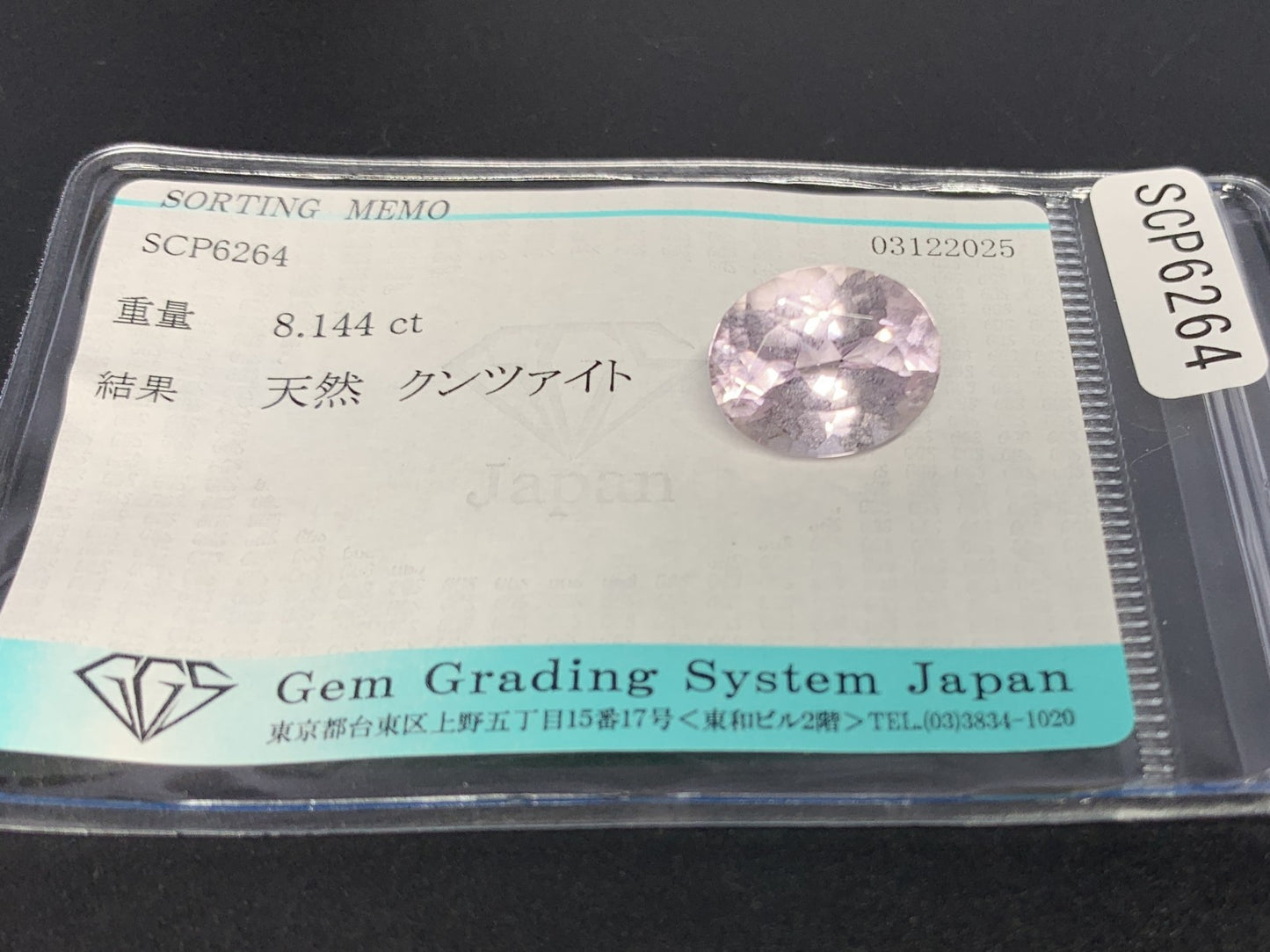 クンツァイト 天然 8.144ct 宝石ソーティング付き 13.7㎜×11.1㎜×7.8㎜ ルース（ 裸石 ） 7631Y