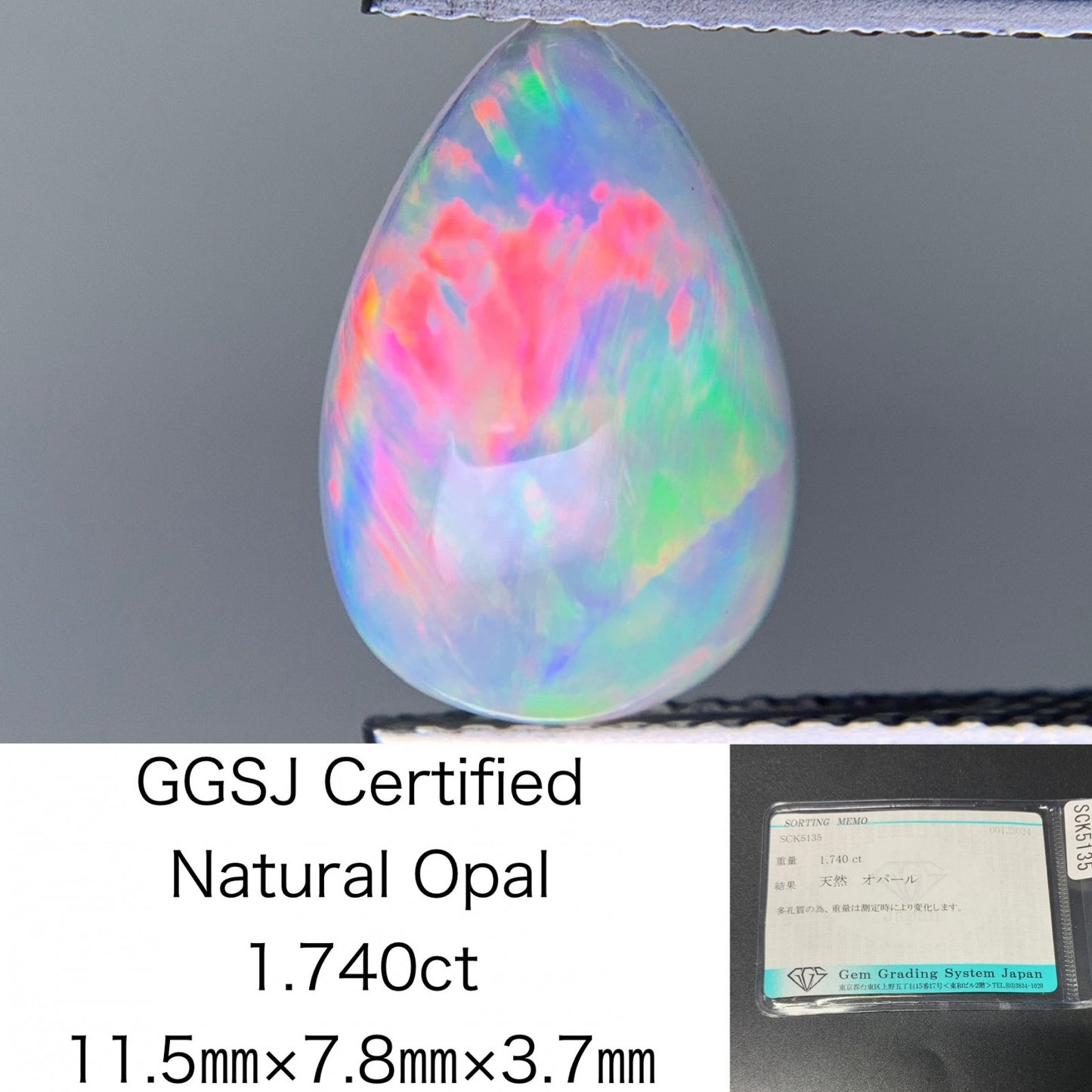 オパール 1.740ct 宝石ソーティング付き  11.5㎜×7.8㎜×3.7㎜  ルース（ 裸石 ） 3365Y