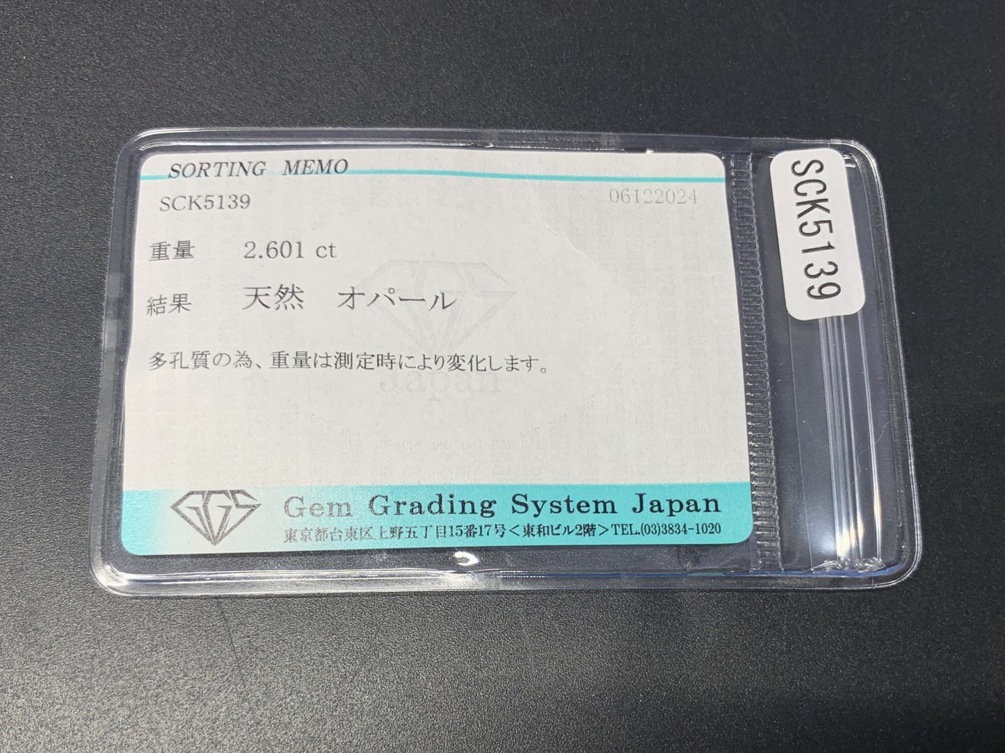 オパール 2.601ct 宝石ソーティング付き  10.8㎜×8.2㎜×4.8㎜  ルース（ 裸石 ） 3370Y