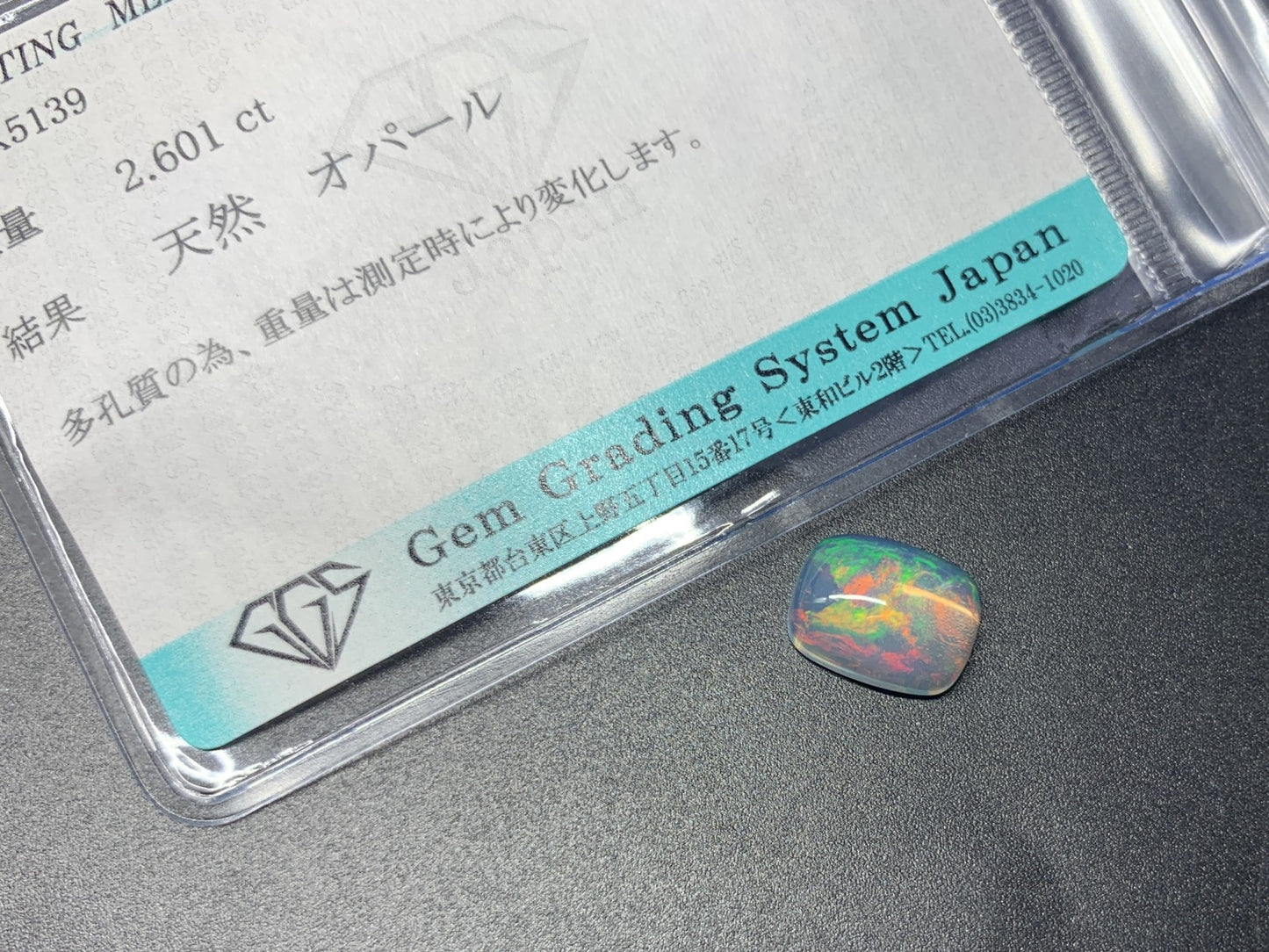 オパール 2.601ct 宝石ソーティング付き  10.8㎜×8.2㎜×4.8㎜  ルース（ 裸石 ） 3370Y