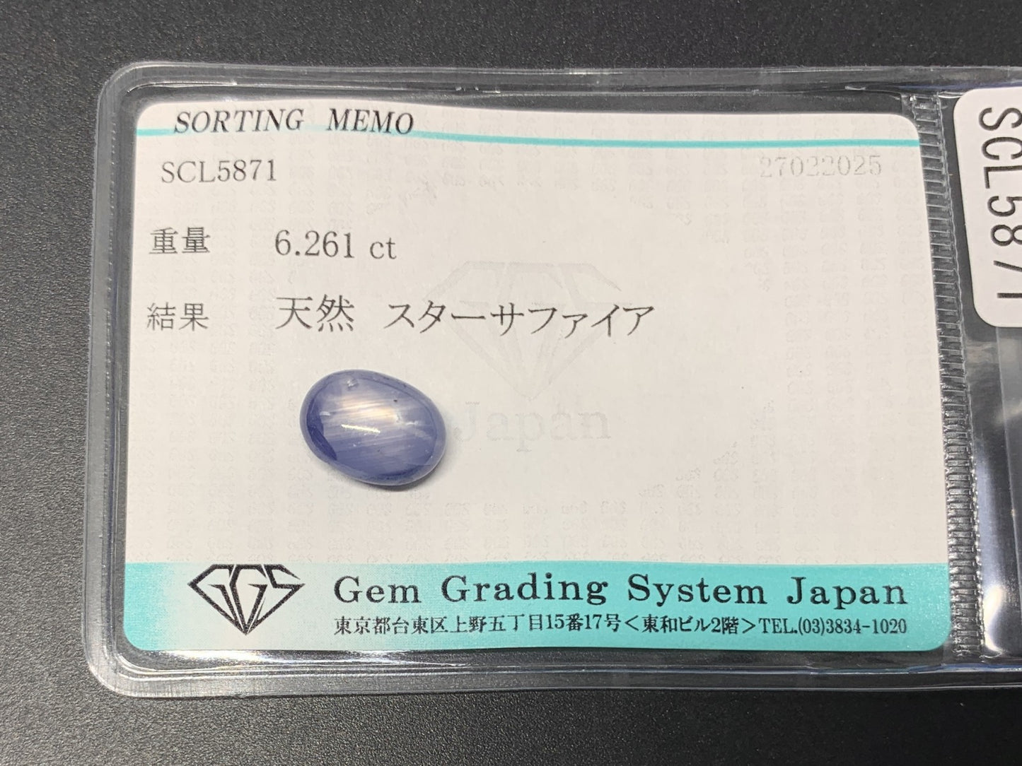 スターサファイア 6.261ct  宝石ソーティング付き  11.1㎜×8.3㎜×6.0㎜  ルース（ 裸石 ） 4193Y