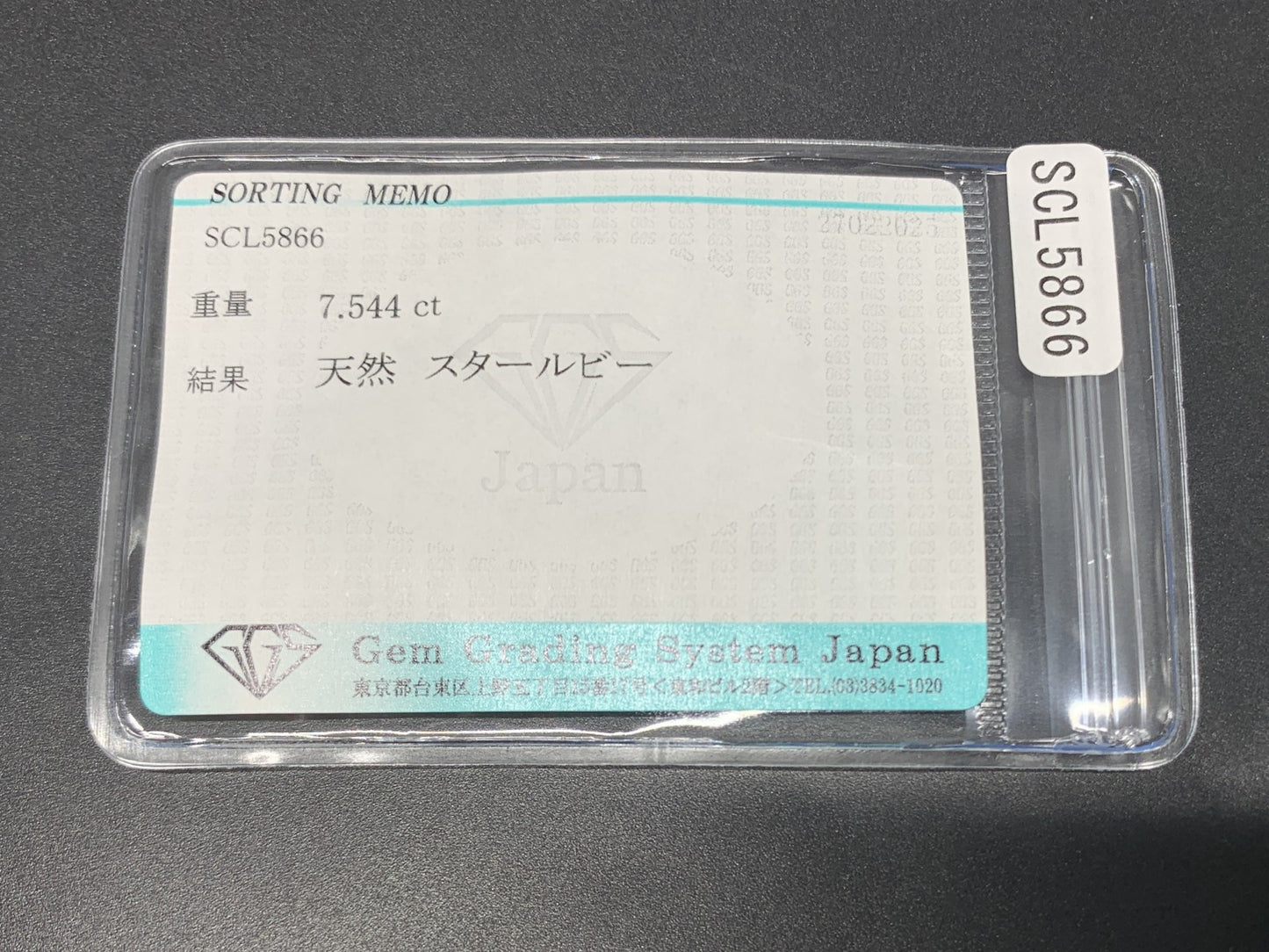 スタールビー 7.544ct 宝石ソーティング付き 11.7㎜×9.9㎜×6.3㎜ ルース（ 裸石 ） 4181Y