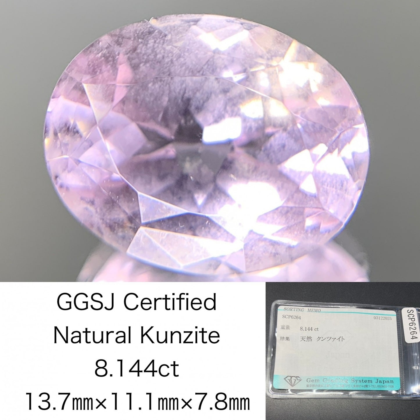 クンツァイト 天然 8.144ct 宝石ソーティング付き 13.7㎜×11.1㎜×7.8㎜ ルース（ 裸石 ） 7631Y