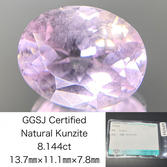 クンツァイト 天然 8.144ct 宝石ソーティング付き 13.7㎜×11.1㎜×7.8㎜ ルース（ 裸石 ） 7631Y