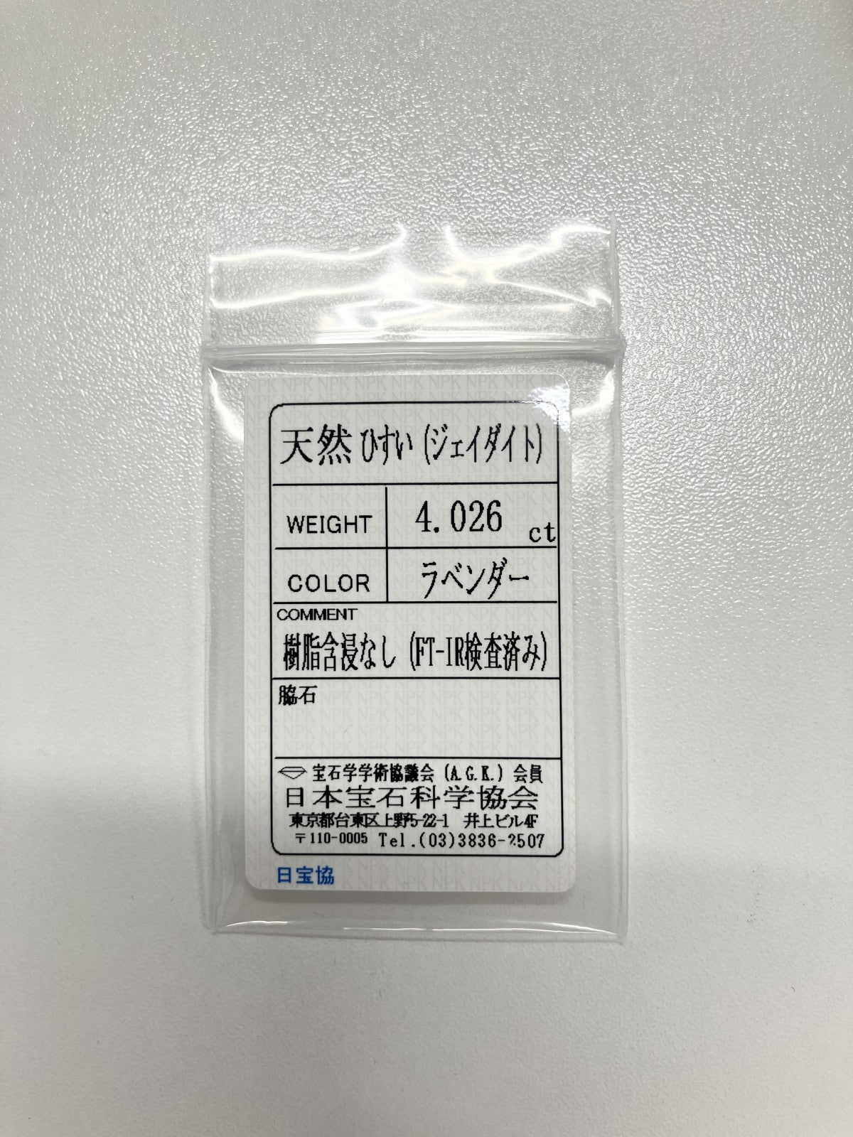翡翠 4.026ct 宝石ソーティング付き 12.0㎜×10.0㎜×3.6㎜ ルース（ 裸石 ） 4013S