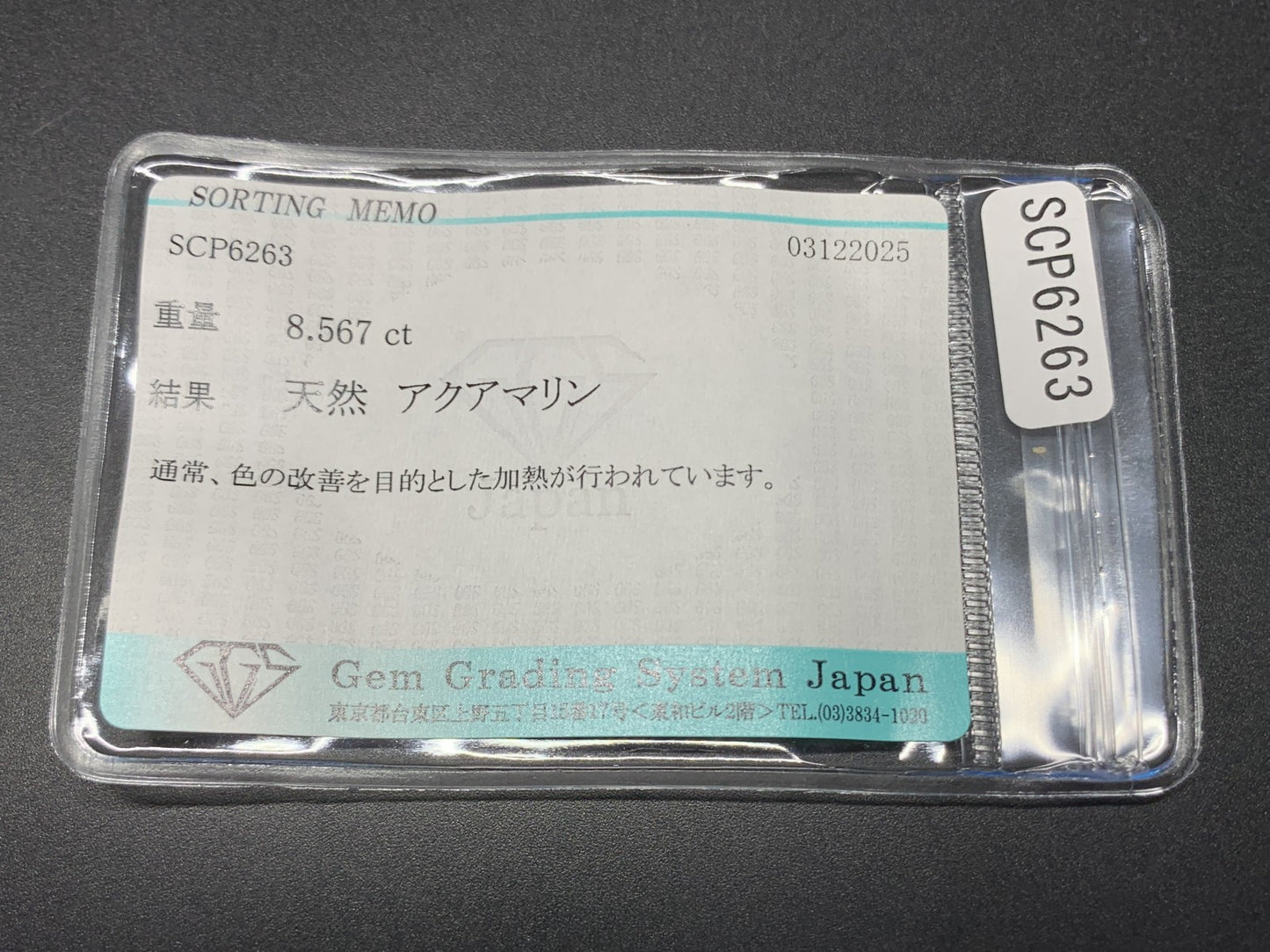 アクアマリン 天然 8.567ct 宝石ソーティング付き 15.1㎜×12.1㎜×7.6㎜ ルース（ 裸石 ） 7597Y