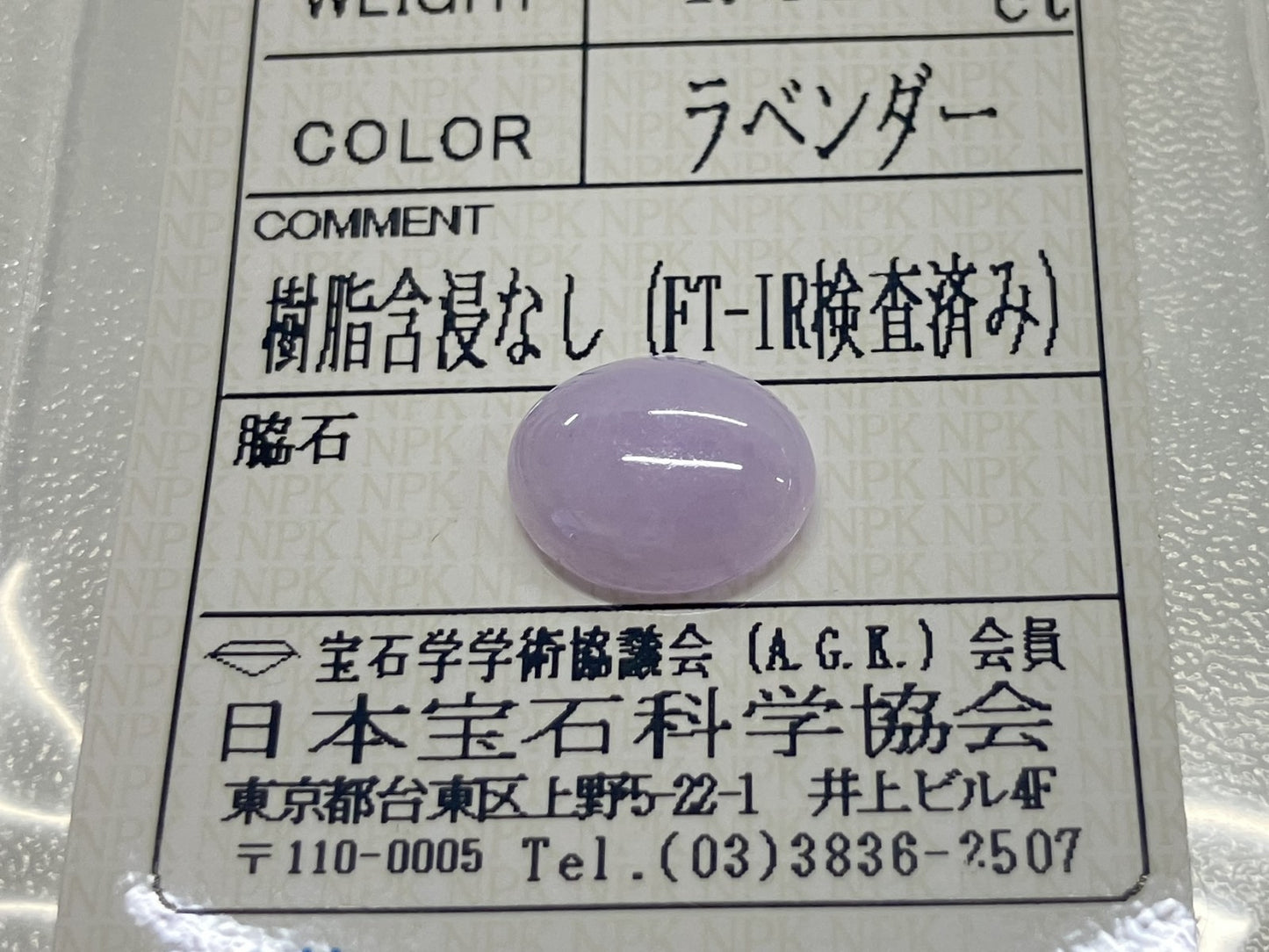 翡翠 4.026ct 宝石ソーティング付き 12.0㎜×10.0㎜×3.6㎜ ルース（ 裸石 ） 4013S