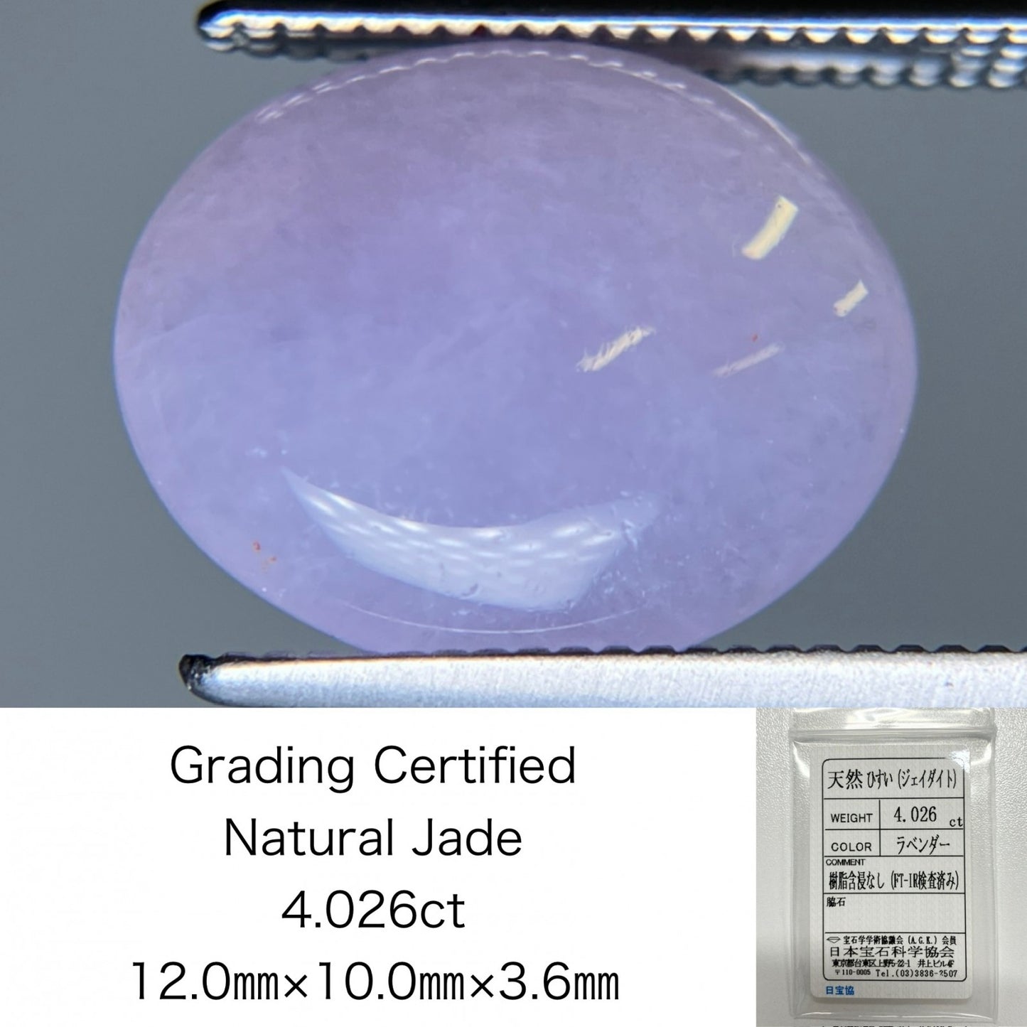翡翠 4.026ct 宝石ソーティング付き 12.0㎜×10.0㎜×3.6㎜ ルース（ 裸石 ） 4013S