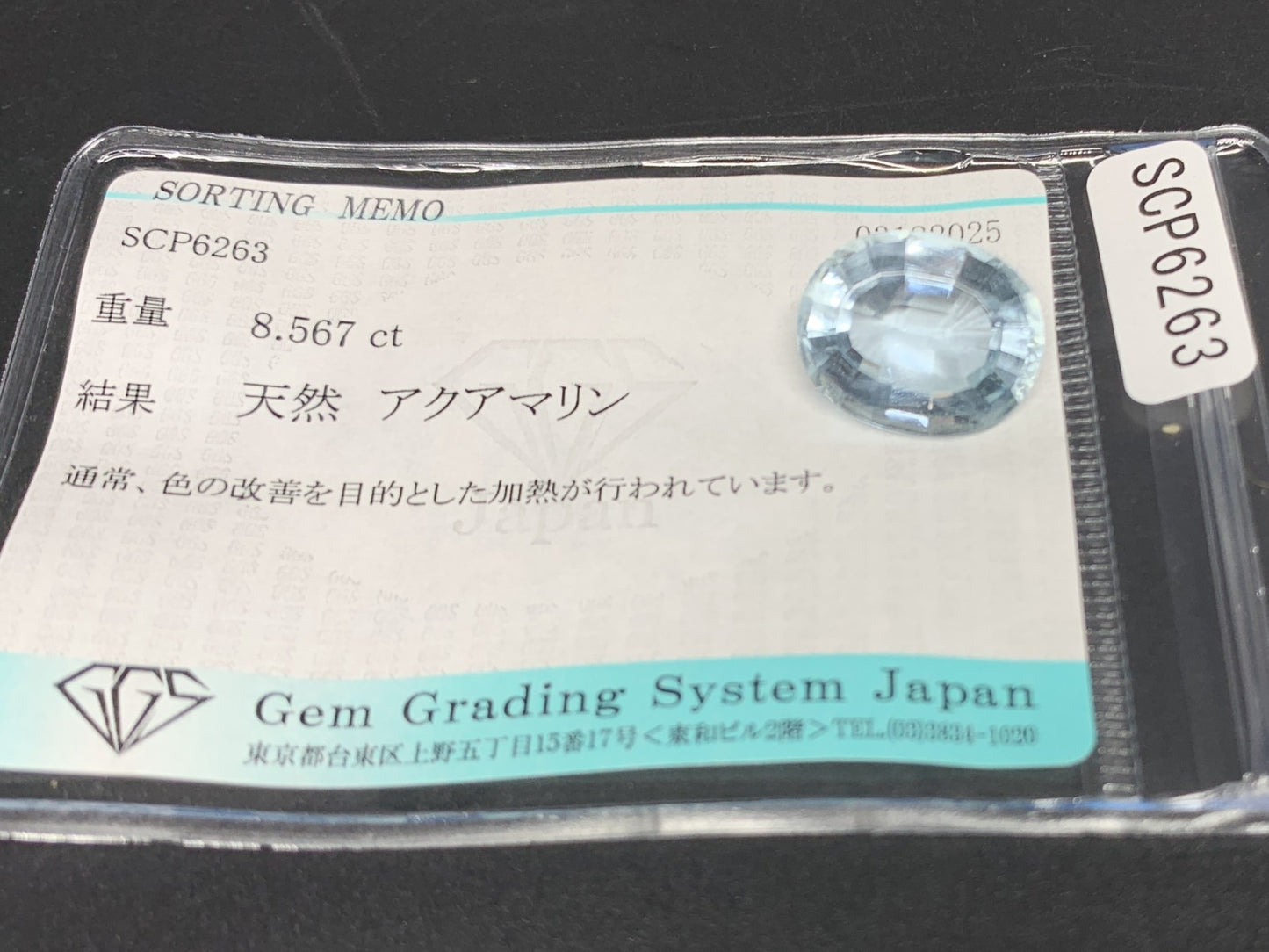 アクアマリン 天然 8.567ct 宝石ソーティング付き 15.1㎜×12.1㎜×7.6㎜ ルース（ 裸石 ） 7597Y