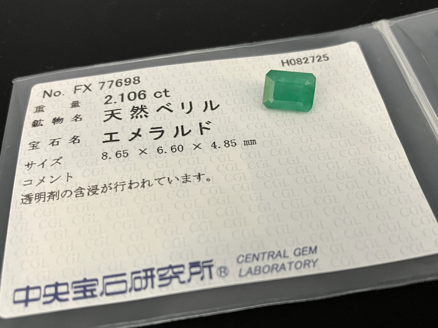 エメラルド 天然 2.106ct 中央宝石ソーティング付き 8.65㎜×6.60㎜×4.85㎜ ルース（ 裸石 ） 6634YY