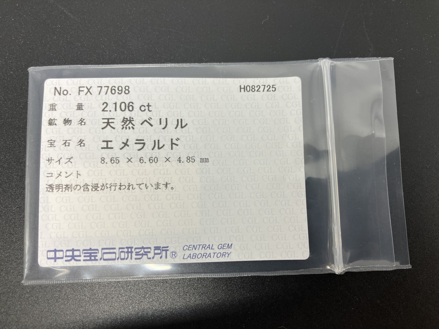 エメラルド 天然 2.106ct 中央宝石ソーティング付き 8.65㎜×6.60㎜×4.85㎜ ルース（ 裸石 ） 6634YY