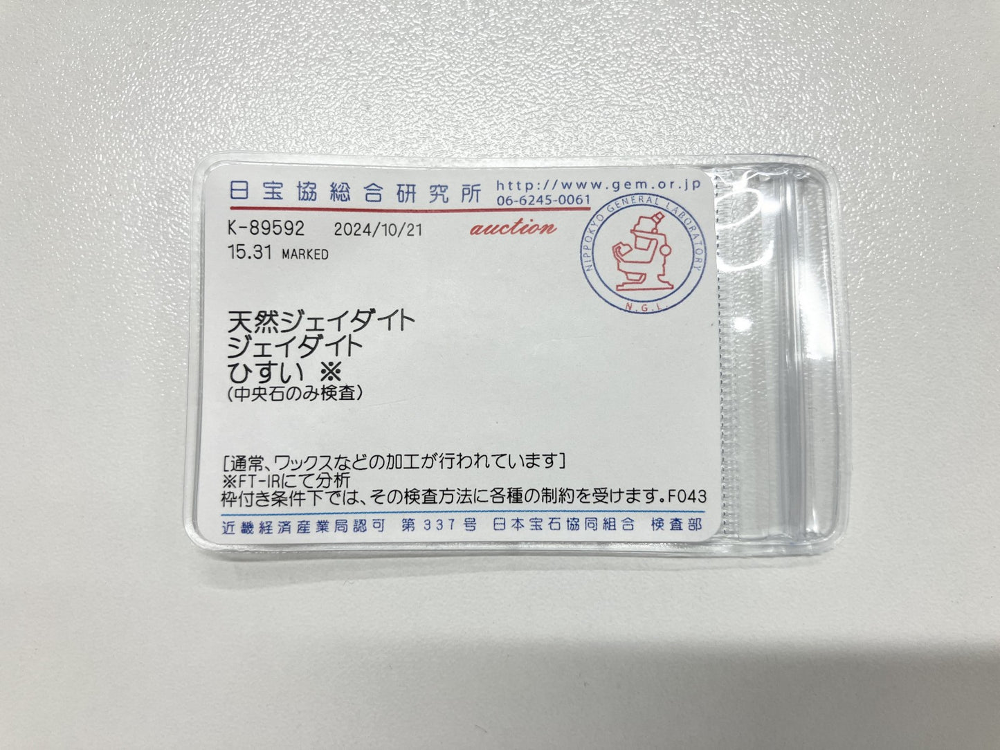 翡翠 15.31ct 宝石ソーティング付き 17.7㎜×12.9㎜×7.4㎜ ルース（ 裸石 ） 3142S