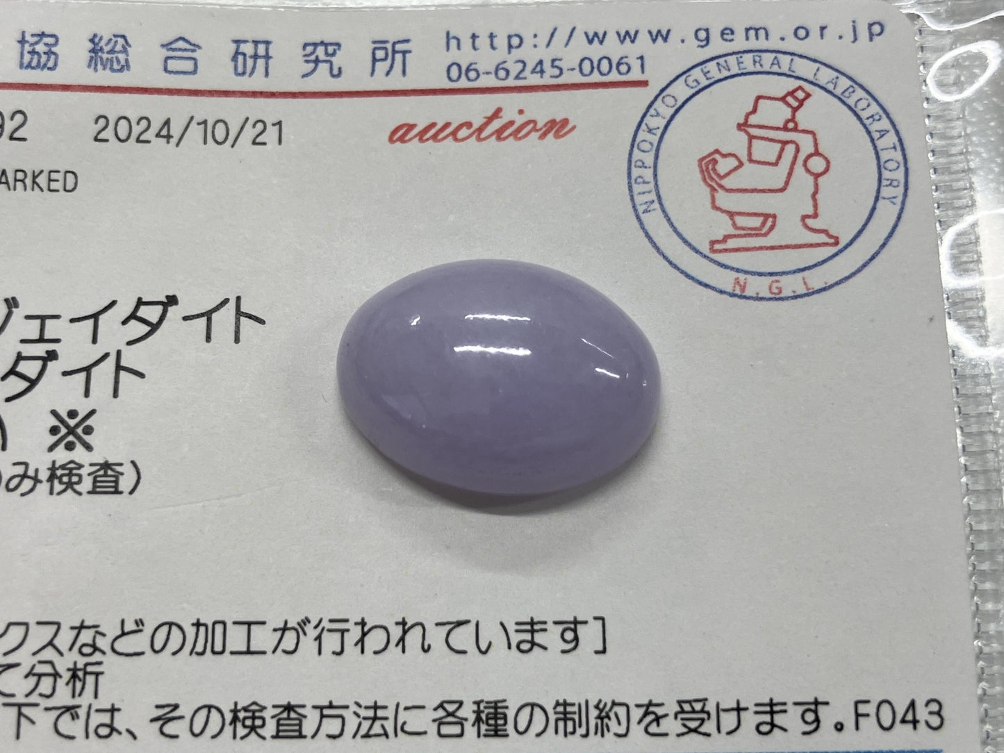 翡翠 15.31ct 宝石ソーティング付き 17.7㎜×12.9㎜×7.4㎜ ルース（ 裸石 ） 3142S