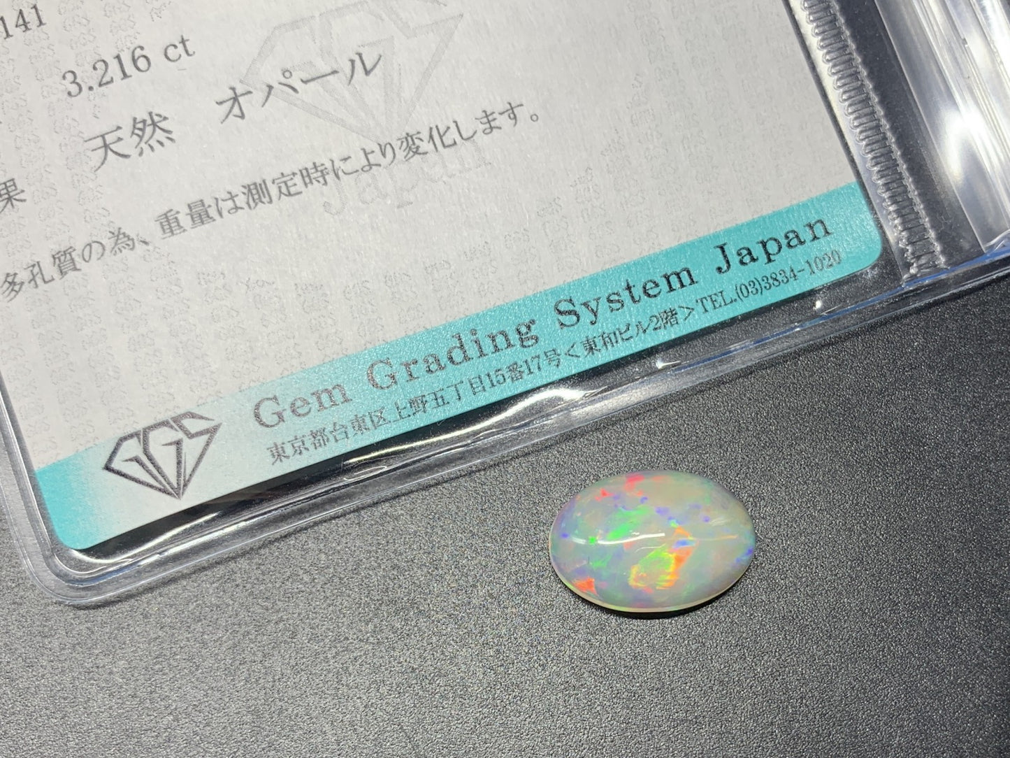 オパール 3.216ct 宝石ソーティング付き  14.7㎜×10.2㎜×4.7㎜  ルース（ 裸石 ） 3373Y