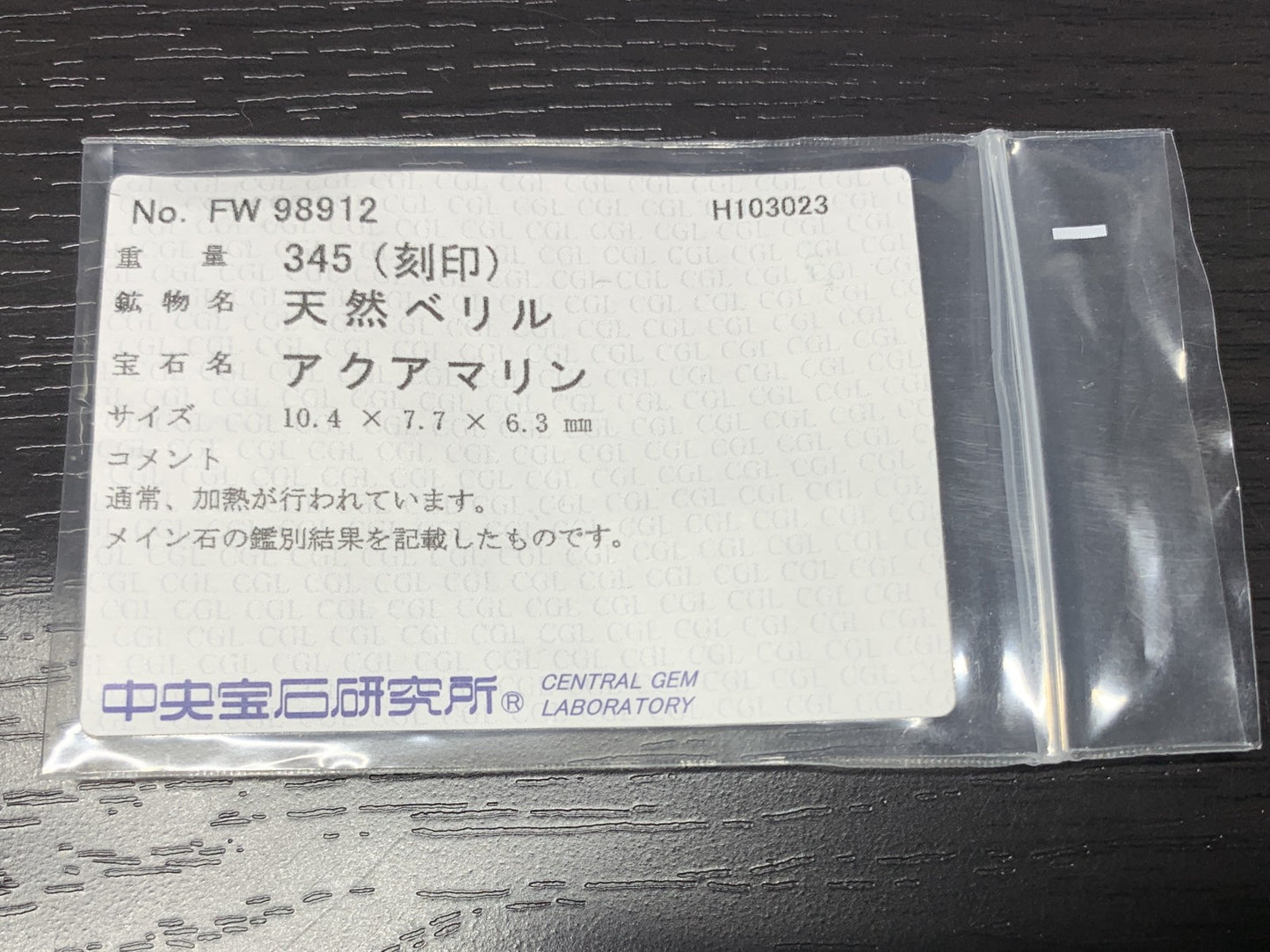 アクアマリン 3.45ct 宝石ソーティング付き  10.4㎜×7.7㎜×6.3㎜   ルース（ 裸石 ） 1231Y