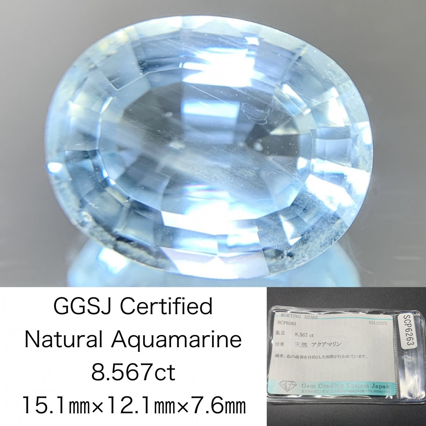 アクアマリン 天然 8.567ct 宝石ソーティング付き 15.1㎜×12.1㎜×7.6㎜ ルース（ 裸石 ） 7597Y