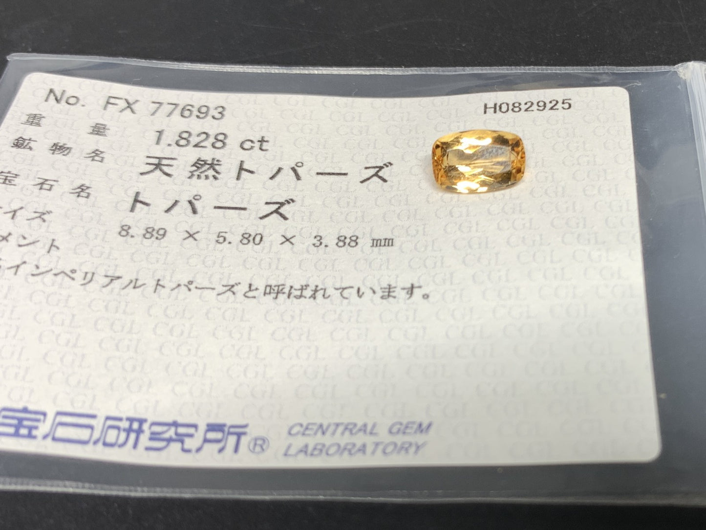 インペリアルトパーズ 天然 1.828ct 中央宝石ソーティング付き 8.89㎜×5.80㎜×3.88㎜ ルース（ 裸石 ） 6579Y