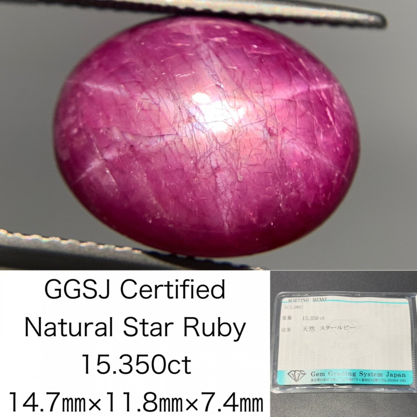 スタールビー 15.350ct 宝石ソーティング付き 14.7㎜×11.8㎜×7.4㎜ ルース（ 裸石 ） 4188Y