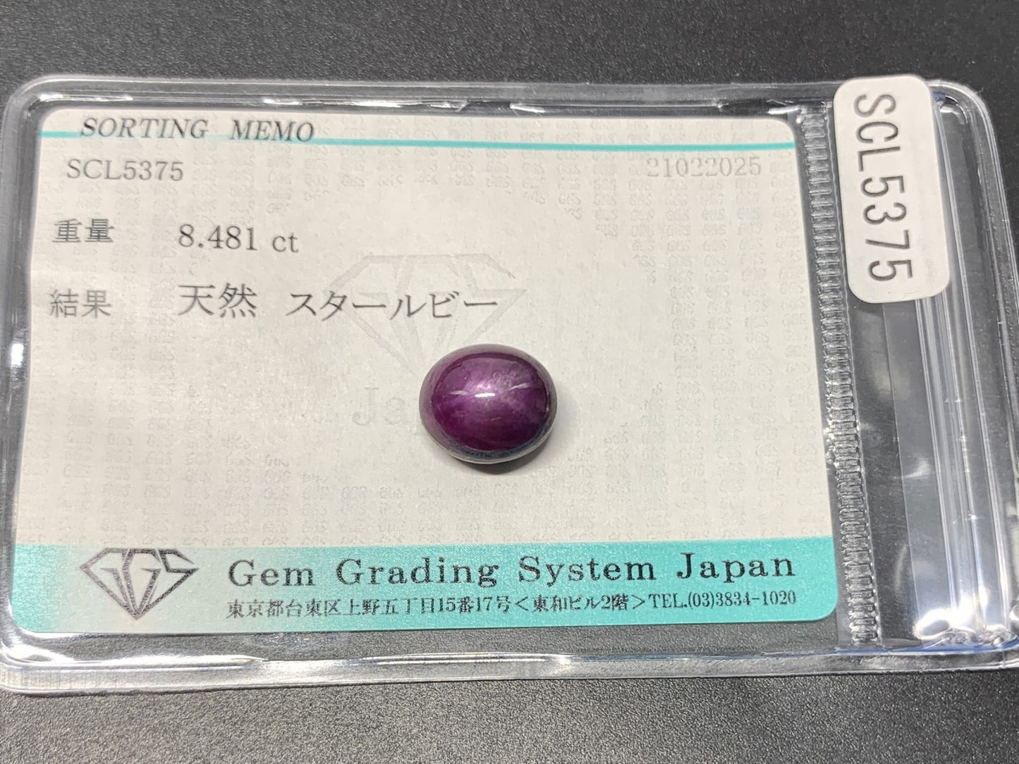 スタールビー 8.481ct  宝石ソーティング付き  10.5㎜×9.2㎜×7.9㎜  ルース（ 裸石 ） 4145Y