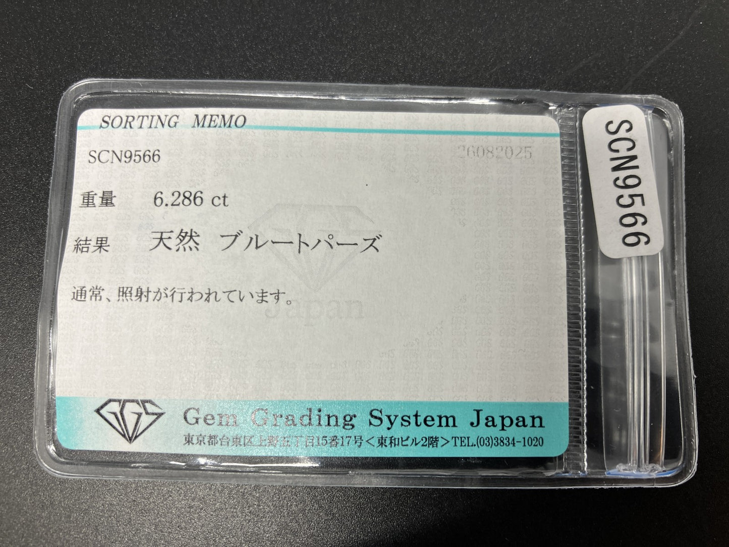 ブルートパーズ 天然 6.286ct 宝石ソーティング付き 12.1㎜×9.9㎜×6.3㎜ ルース（ 裸石 ） 6669YY
