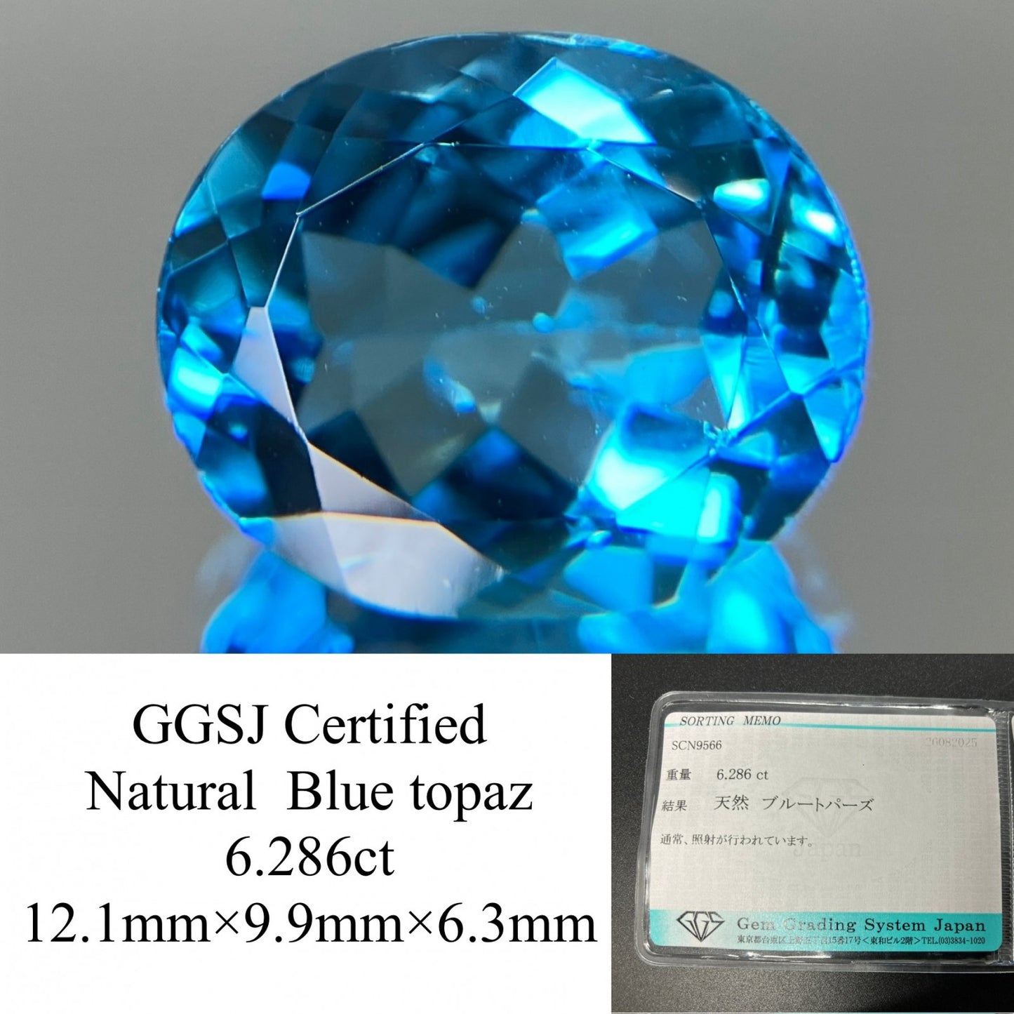 ブルートパーズ 天然 6.286ct 宝石ソーティング付き 12.1㎜×9.9㎜×6.3㎜ ルース（ 裸石 ） 6669YY