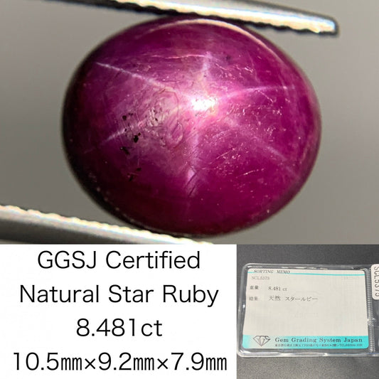 スタールビー 8.481ct  宝石ソーティング付き  10.5㎜×9.2㎜×7.9㎜  ルース（ 裸石 ） 4145Y