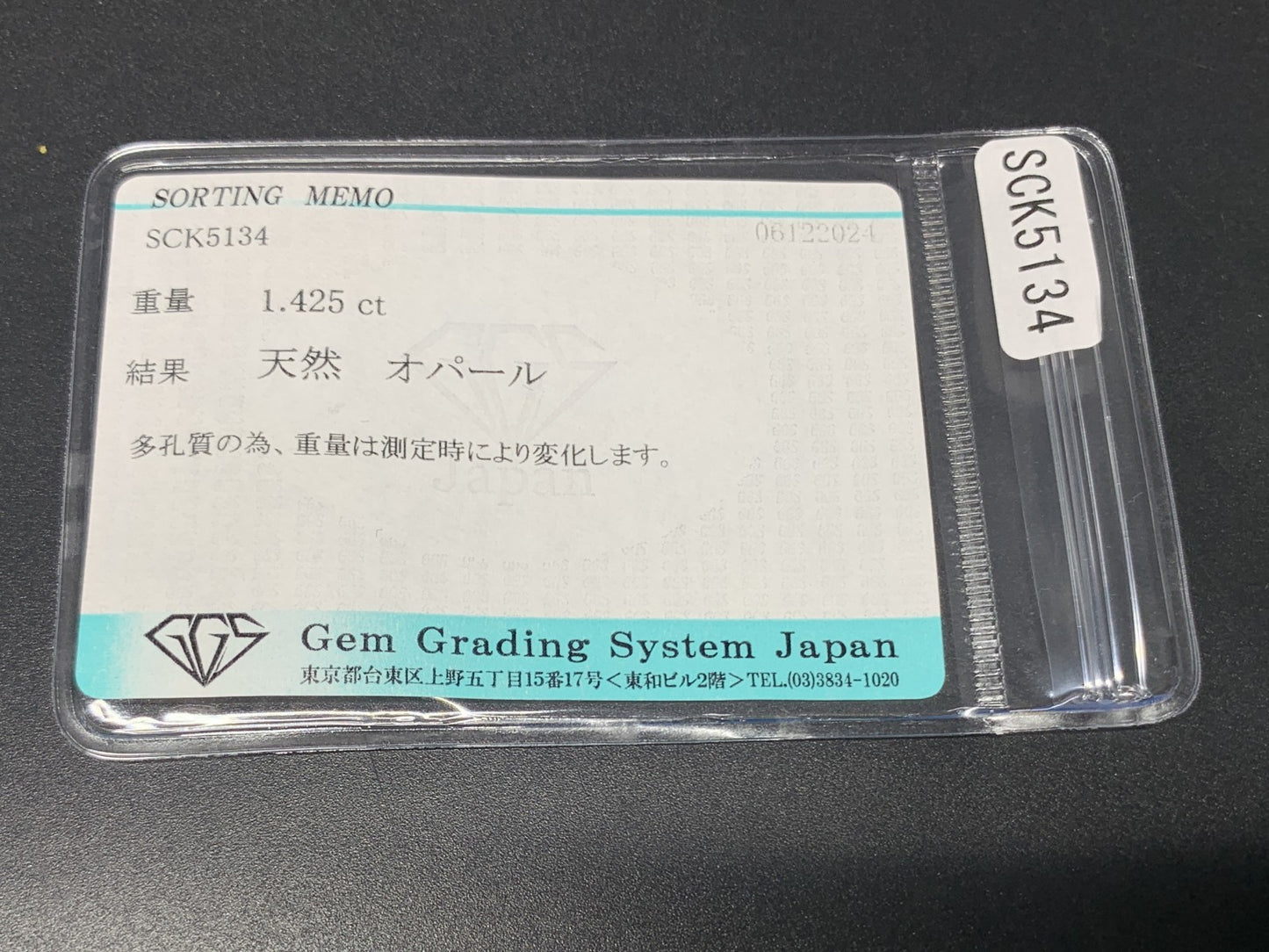オパール 1.425ct 宝石ソーティング付き  14.1㎜×7.0㎜×3.3㎜  ルース（ 裸石 ） 3368Y