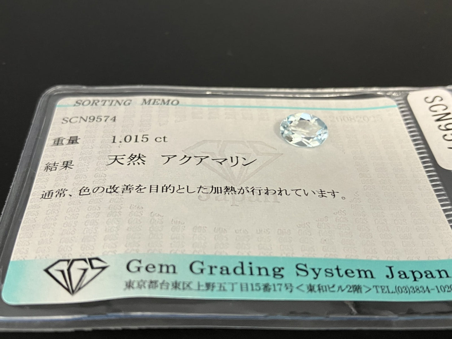 アクアマリン 天然 1.015ct 宝石ソーティング付き 7.9㎜×5.8㎜×3.4㎜ ルース（ 裸石 ） 6667YY