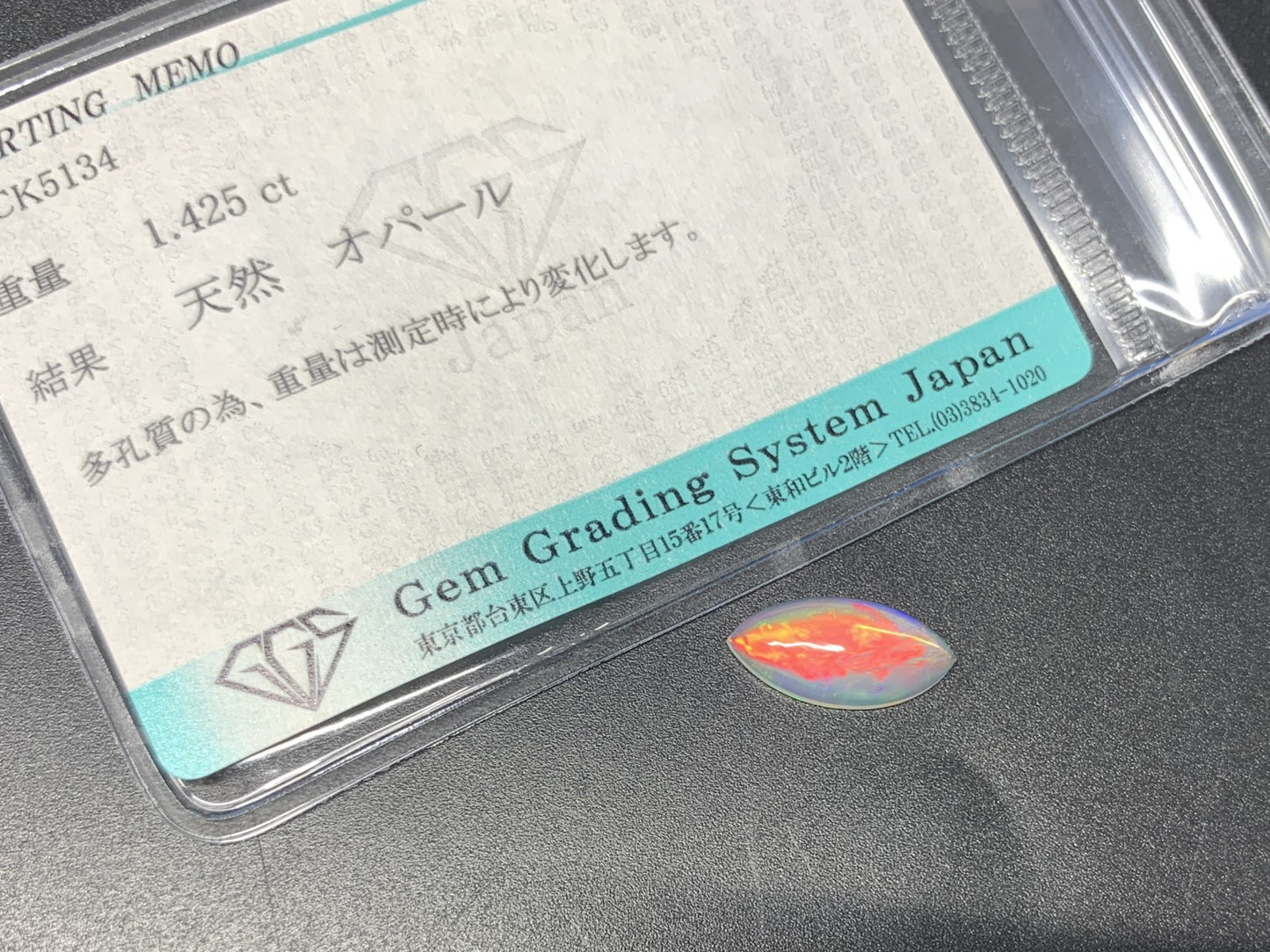 オパール 1.425ct 宝石ソーティング付き  14.1㎜×7.0㎜×3.3㎜  ルース（ 裸石 ） 3368Y