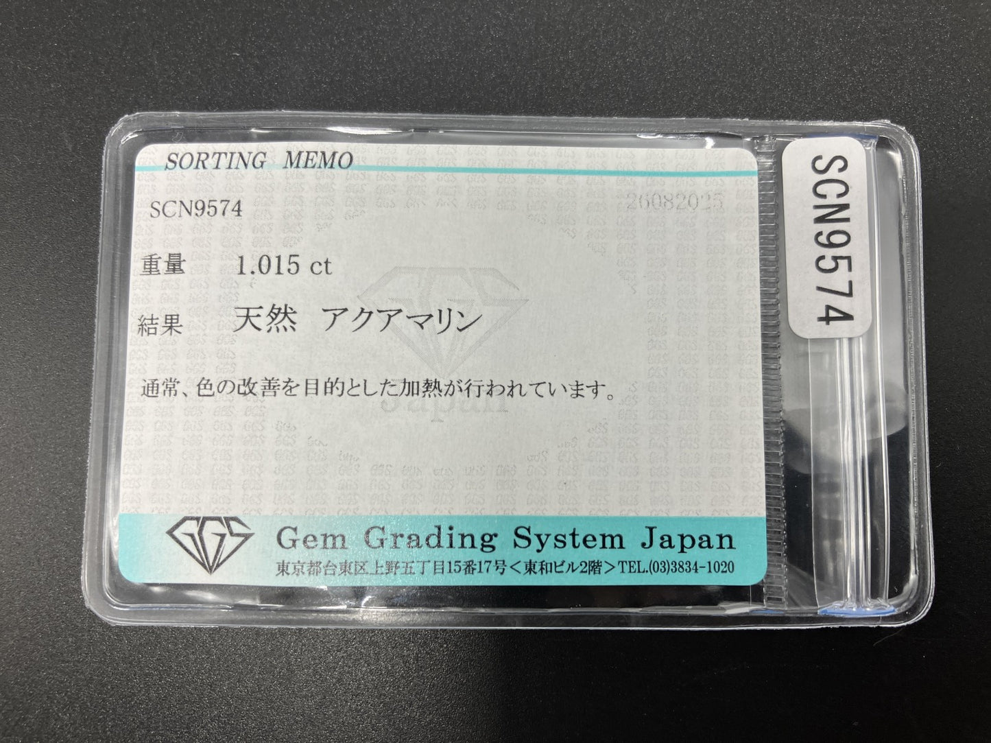 アクアマリン 天然 1.015ct 宝石ソーティング付き 7.9㎜×5.8㎜×3.4㎜ ルース（ 裸石 ） 6667YY