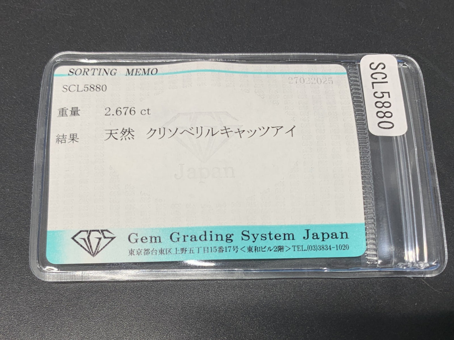 クリソベリルキャッツアイ 2.676ct 宝石ソーティング付き 7.9㎜×6.7㎜×5.1㎜ ルース（ 裸石 ） 4190Y