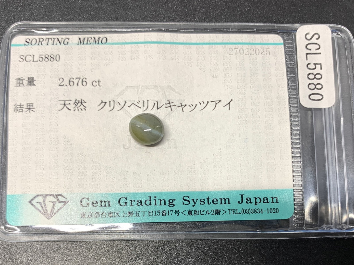 クリソベリルキャッツアイ 2.676ct 宝石ソーティング付き 7.9㎜×6.7㎜×5.1㎜ ルース（ 裸石 ） 4190Y
