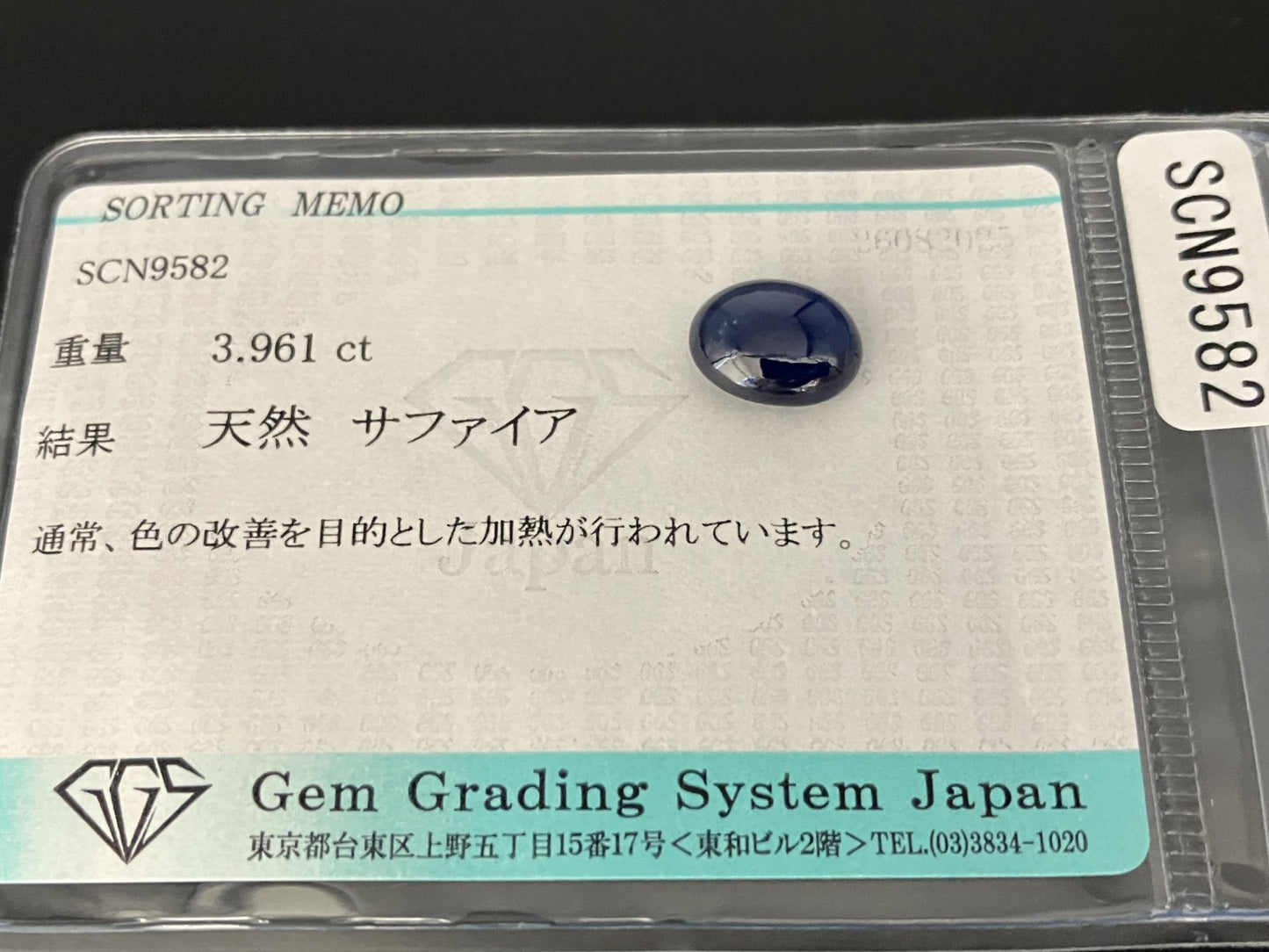 サファイア 天然 3.961ct 宝石ソーティング付き 10.0㎜×7.9㎜×4.5㎜ ルース（ 裸石 ） 6651YY