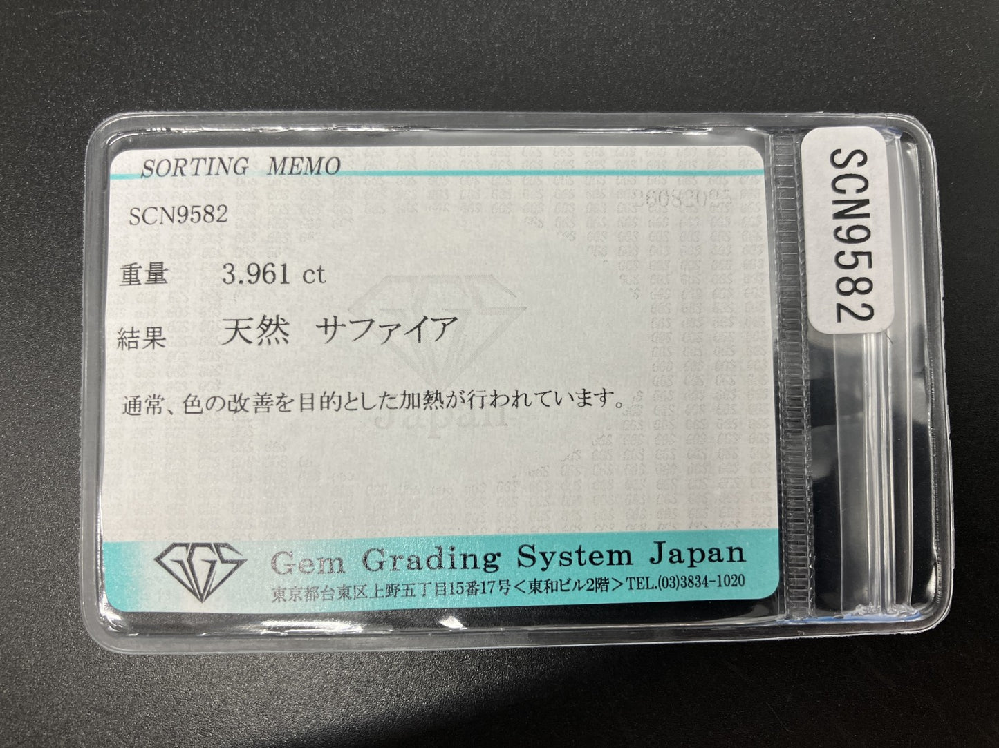 サファイア 天然 3.961ct 宝石ソーティング付き 10.0㎜×7.9㎜×4.5㎜ ルース（ 裸石 ） 6651YY