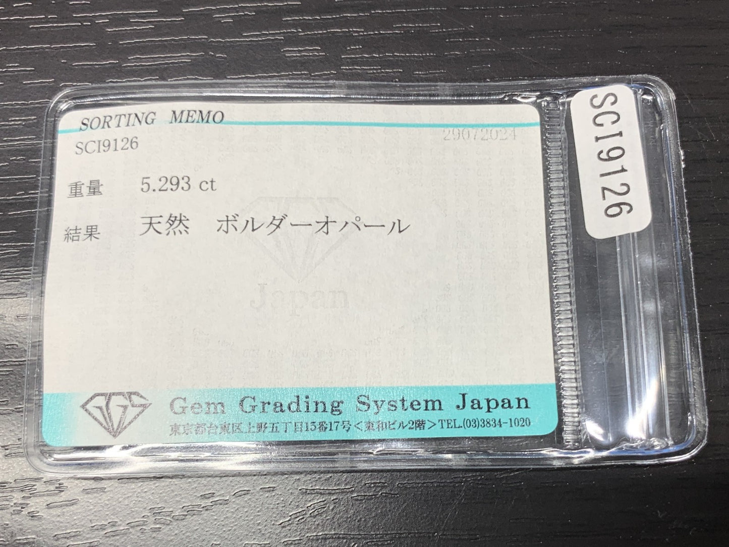 ボルダーオパール 5.293ct 宝石ソーティング付き  18.8㎜×8.9㎜×3.5㎜   ルース（ 裸石 ） 2360Y