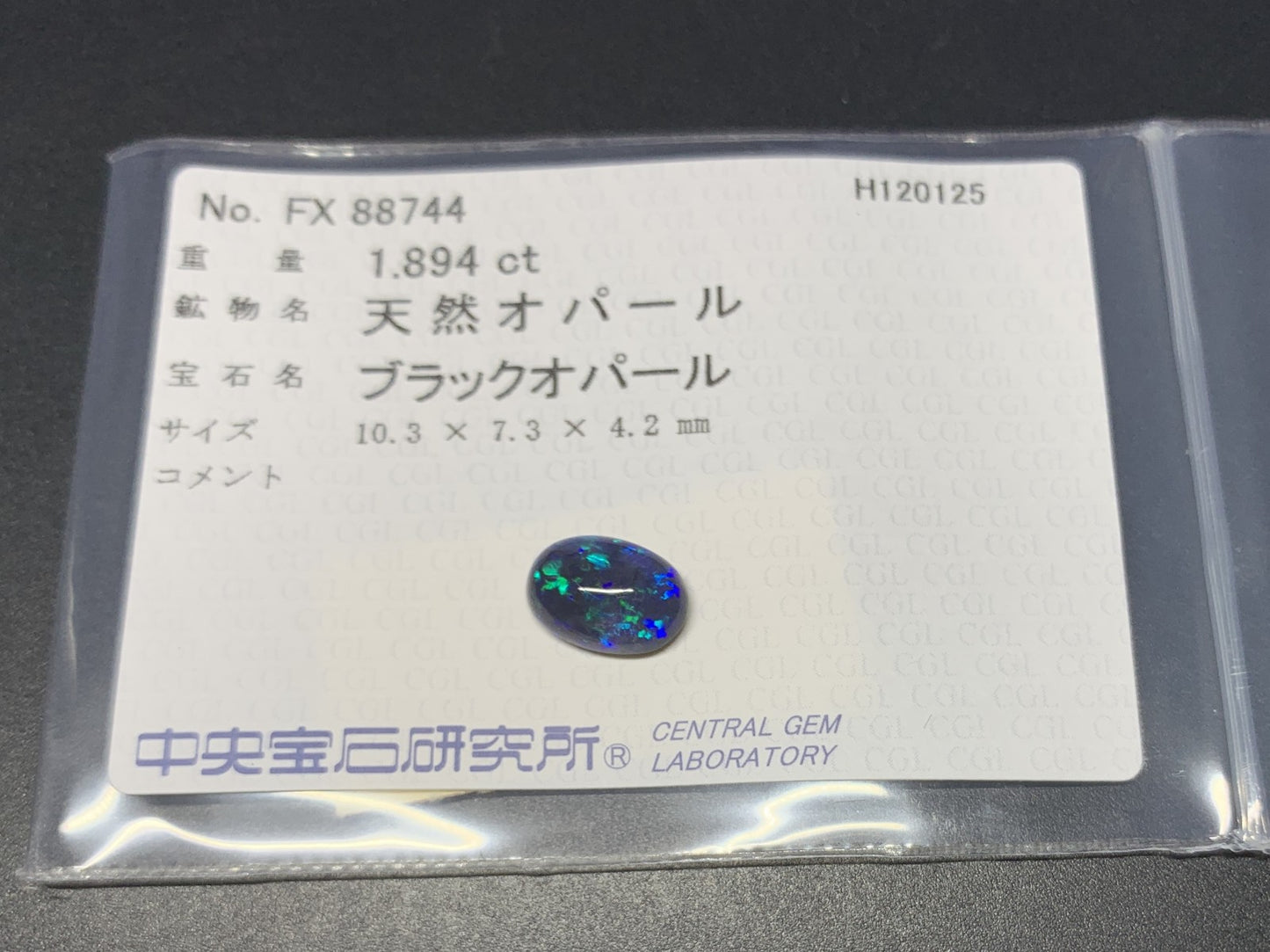 ブラックオパール 天然 1.894ct 中央宝石ソーティング付き 10.3㎜×7.3㎜×4.2㎜ ルース（ 裸石 ） 7539Y