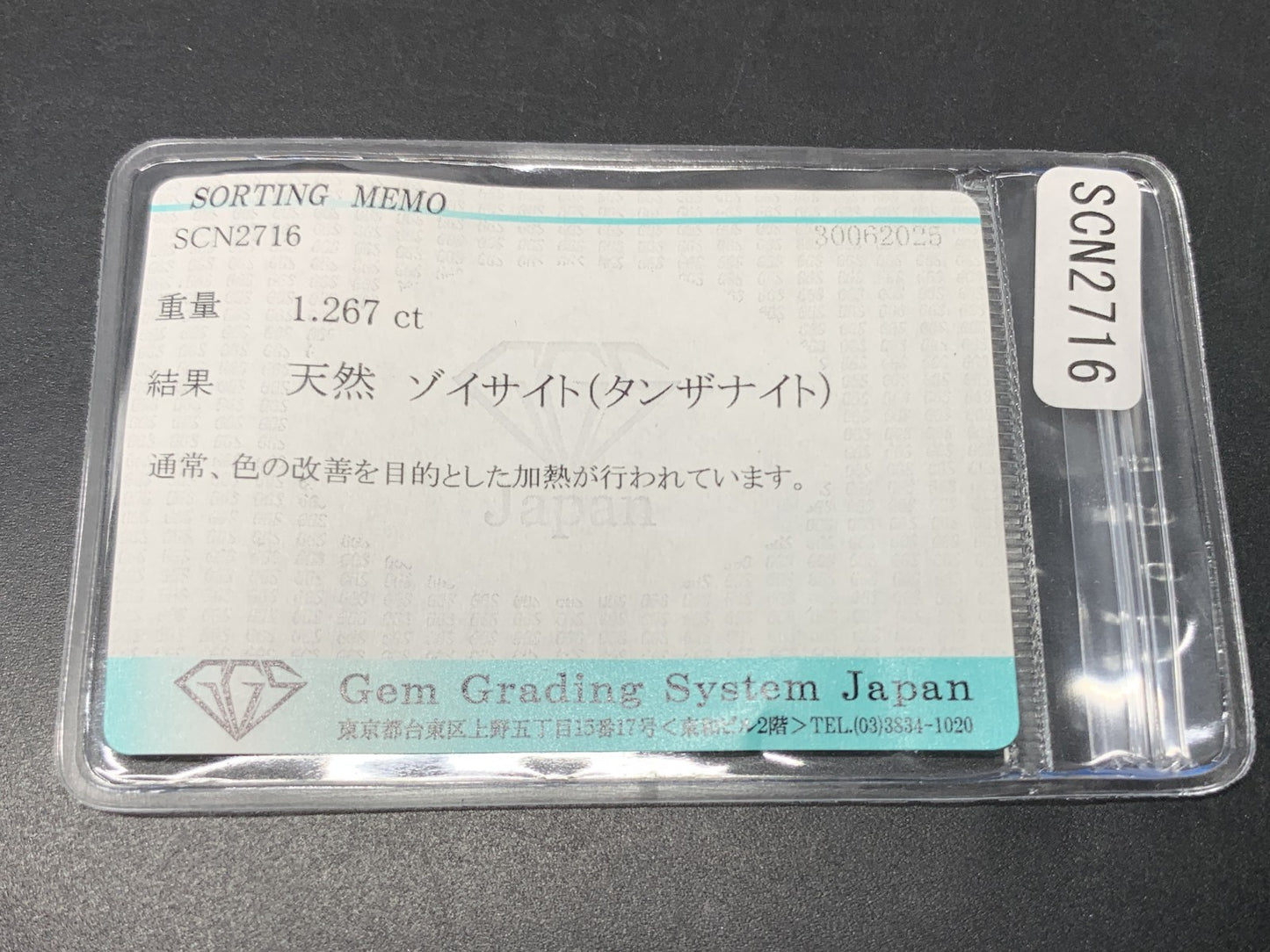 タンザナイト 天然 1.267ct 宝石ソーティング付き 7.3㎜×6.1㎜×3.9㎜ ルース（ 裸石 ） 5826Y