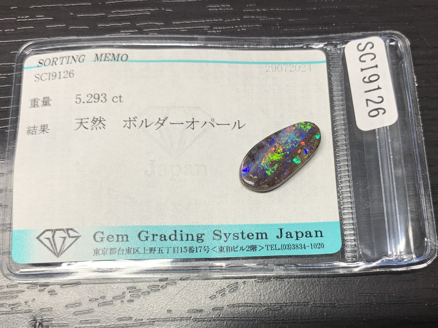 ボルダーオパール 5.293ct 宝石ソーティング付き  18.8㎜×8.9㎜×3.5㎜   ルース（ 裸石 ） 2360Y