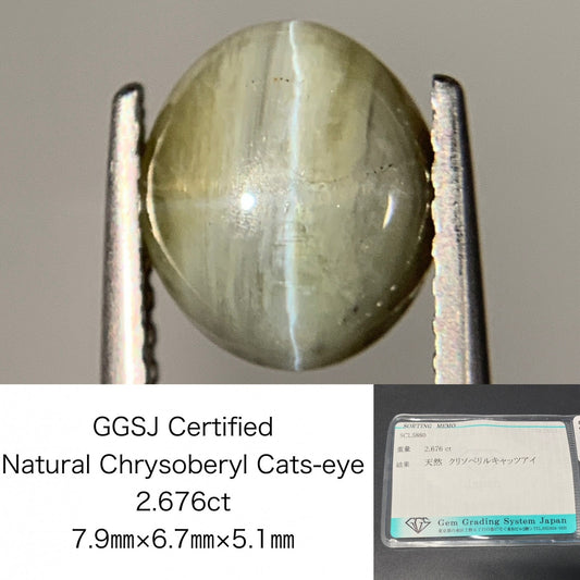 クリソベリルキャッツアイ 2.676ct 宝石ソーティング付き 7.9㎜×6.7㎜×5.1㎜ ルース（ 裸石 ） 4190Y