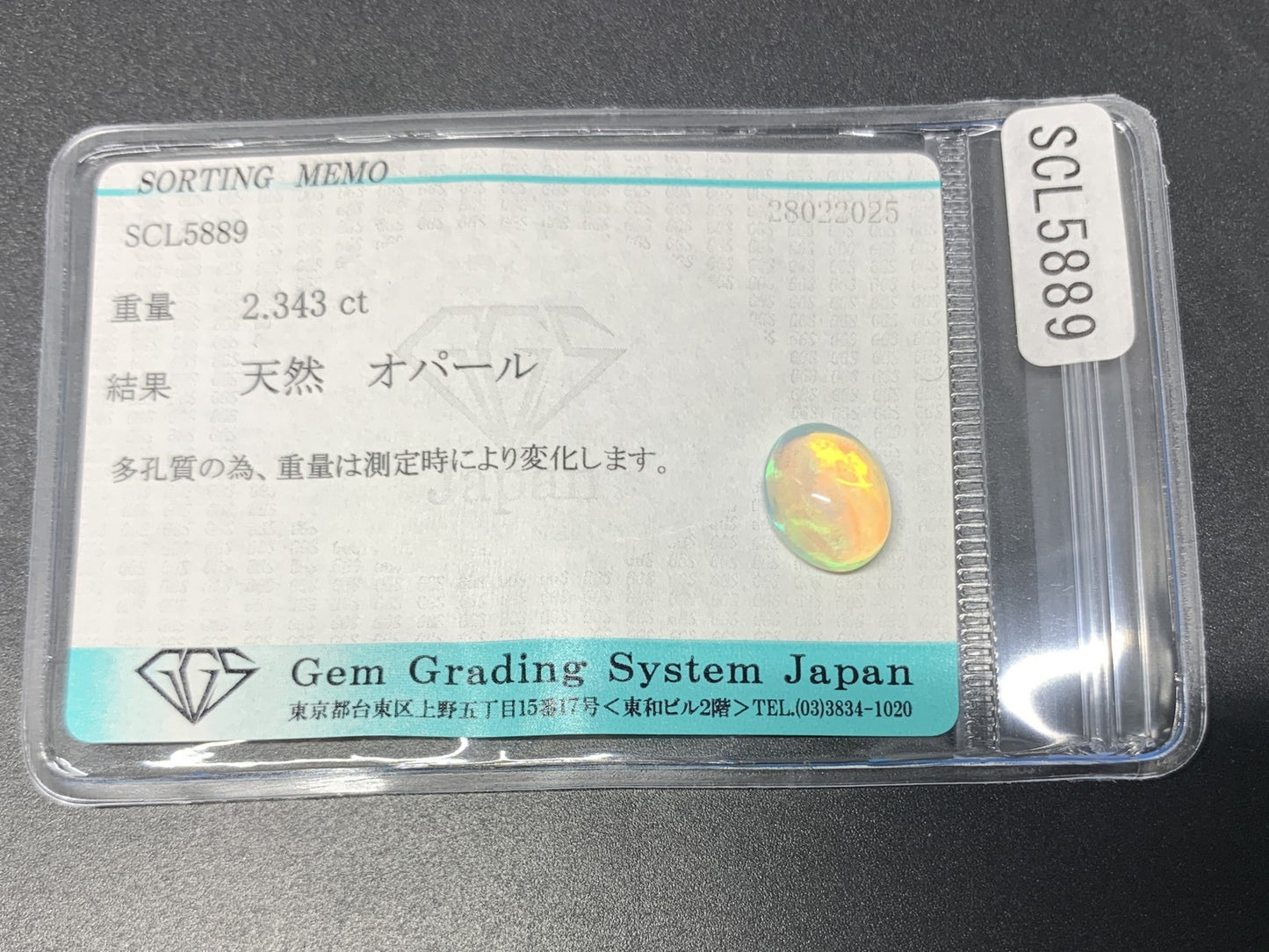 オパール 2.343ct  宝石ソーティング付き  10.8㎜×8.4㎜×5.6㎜  ルース（ 裸石 ） 4323Y