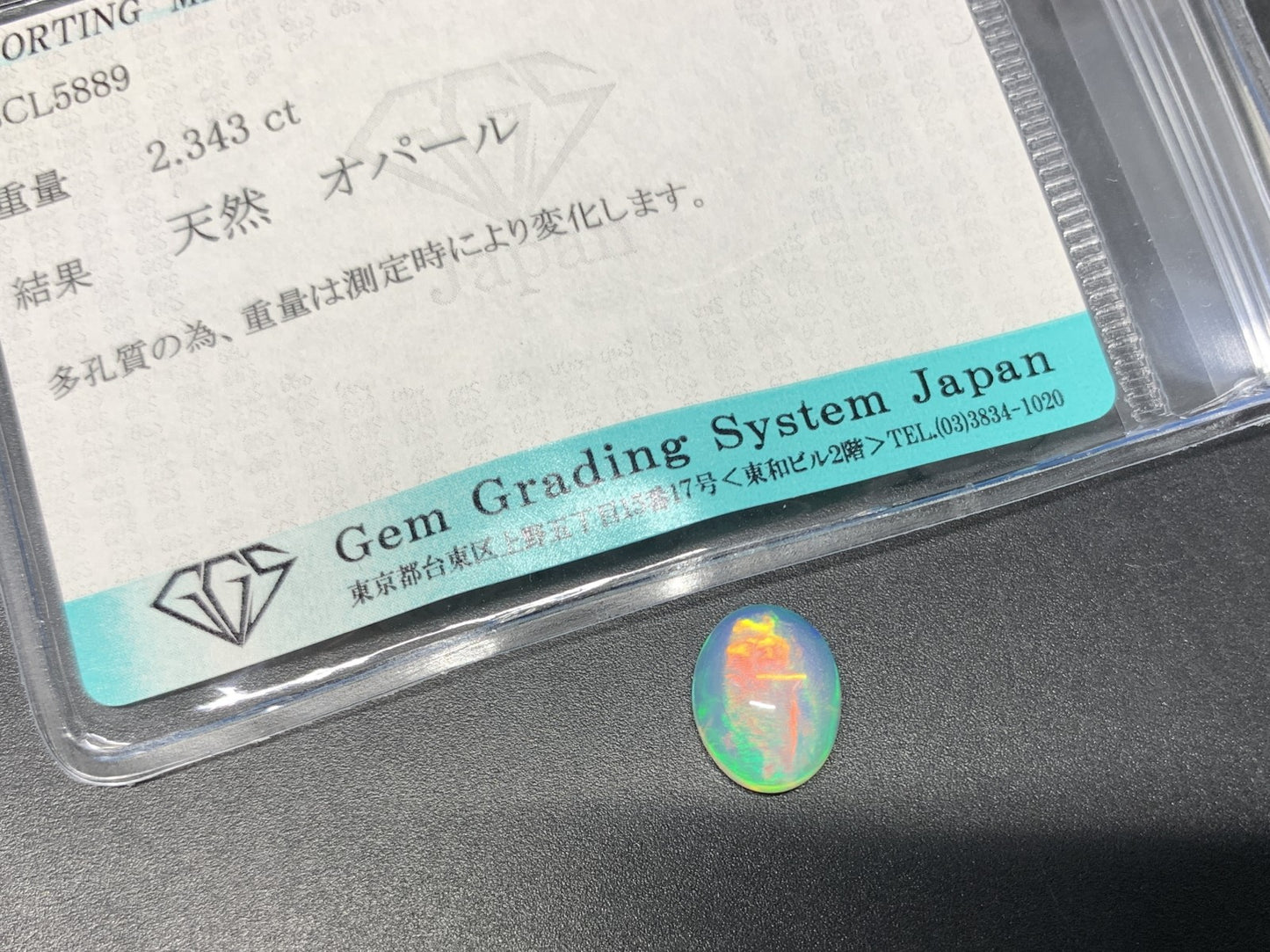 オパール 2.343ct  宝石ソーティング付き  10.8㎜×8.4㎜×5.6㎜  ルース（ 裸石 ） 4323Y