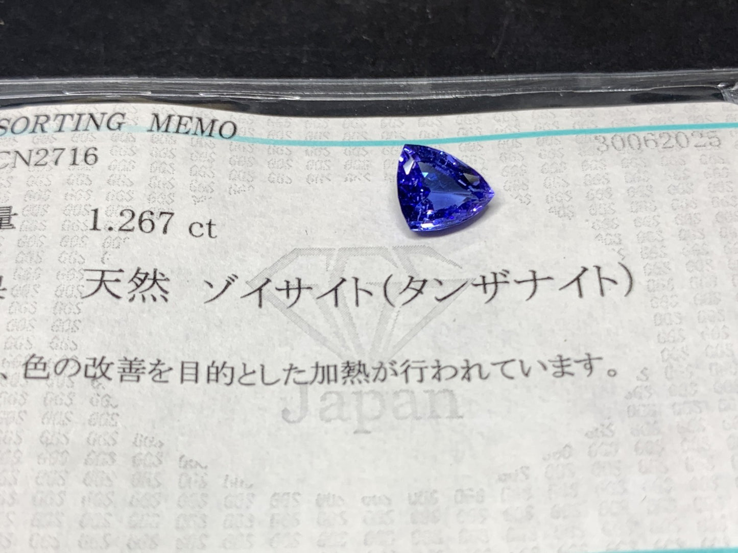 タンザナイト 天然 1.267ct 宝石ソーティング付き 7.3㎜×6.1㎜×3.9㎜ ルース（ 裸石 ） 5826Y