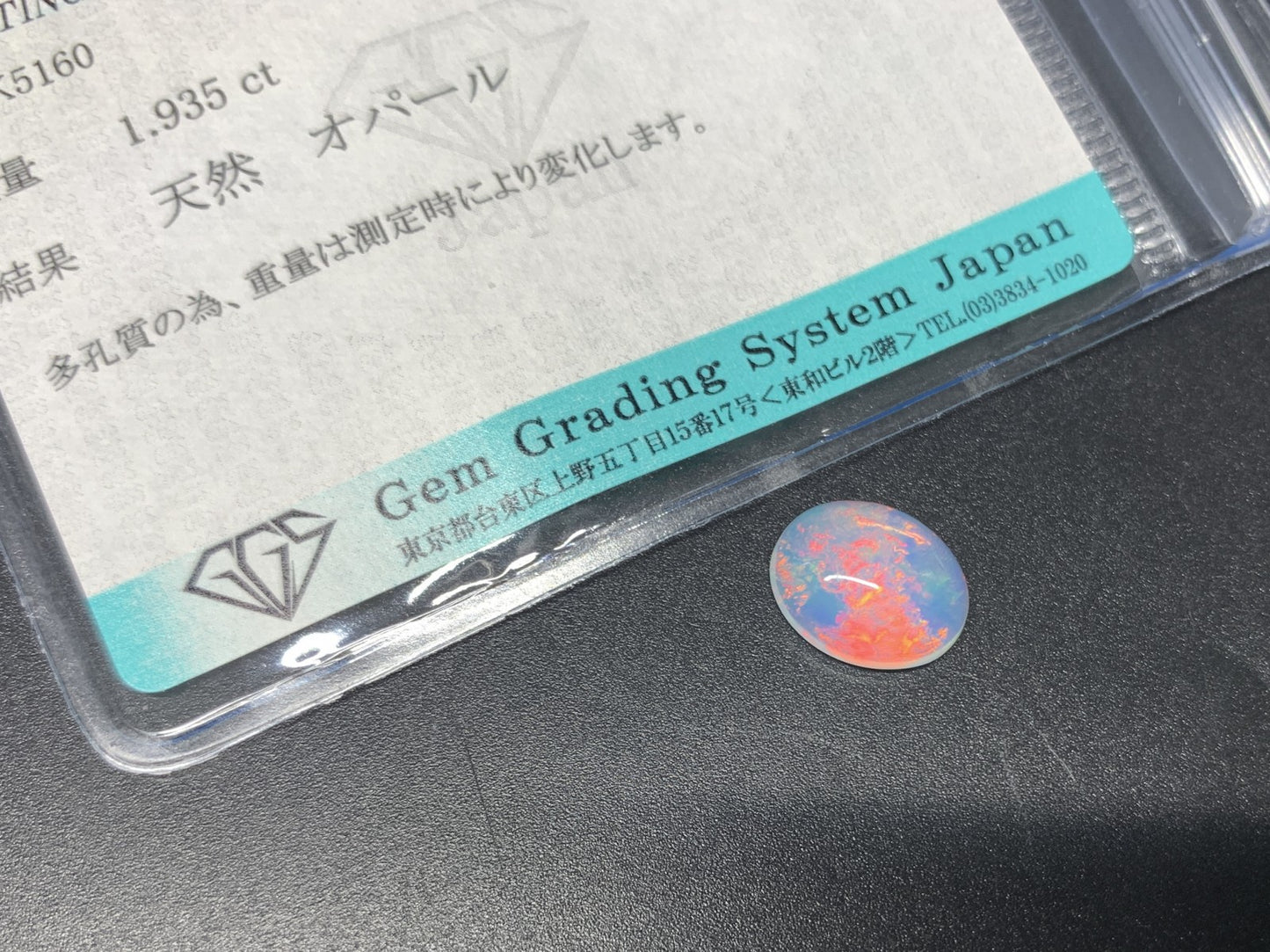 オパール 1.935ct 宝石ソーティング付き  11.3㎜×9.2㎜×4.1㎜  ルース（ 裸石 ） 3380Y